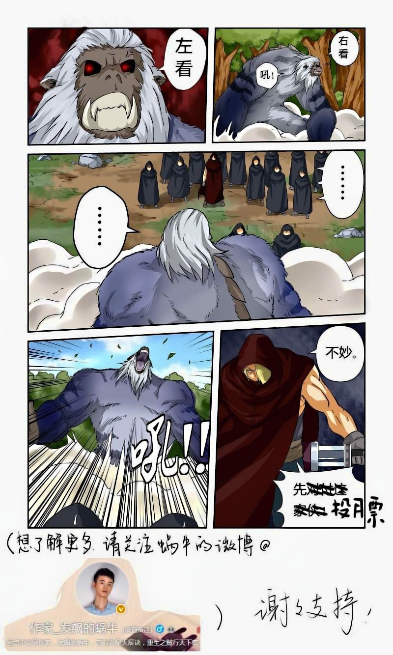 Tales of Demons and Gods capítulo 58 página 10