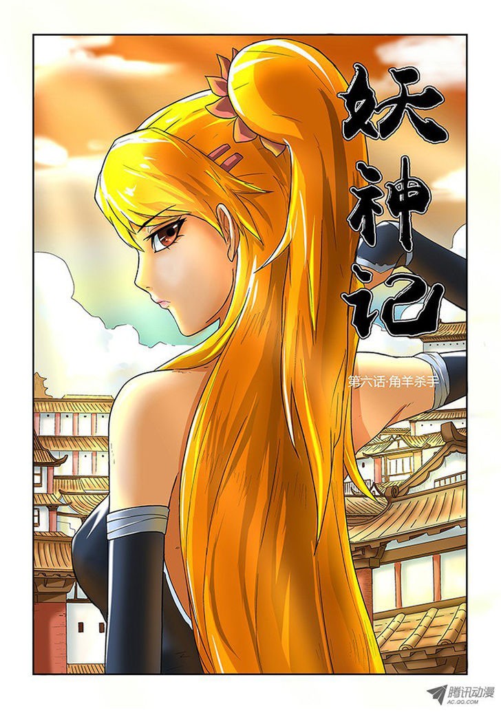 Tales of Demons and Gods capítulo 6 página 2