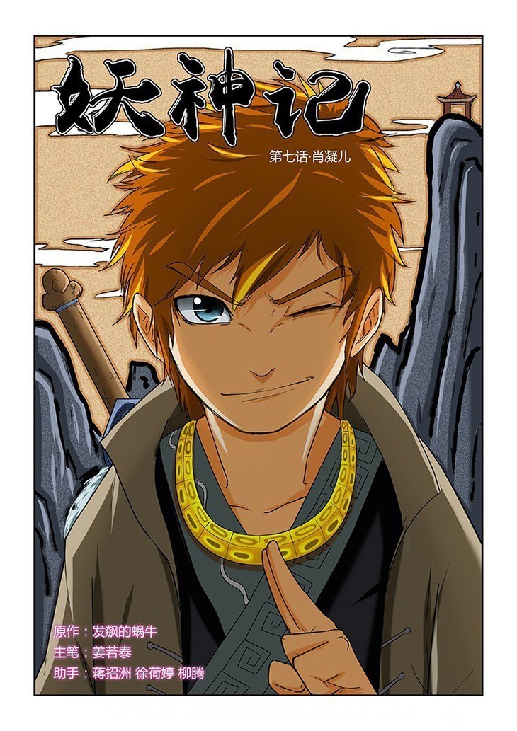 Tales of Demons and Gods capítulo 7 página 1