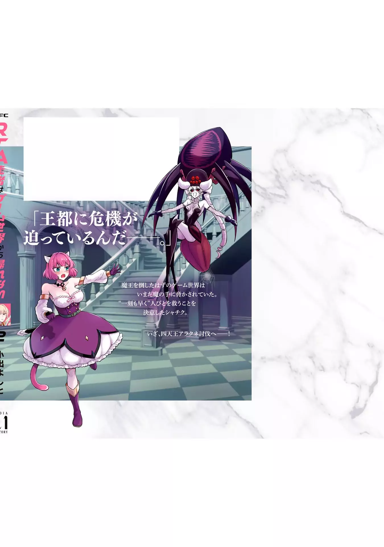 RTA Sousha wa Game Sekai kara Kaerenai capítulo 9.5 página 12