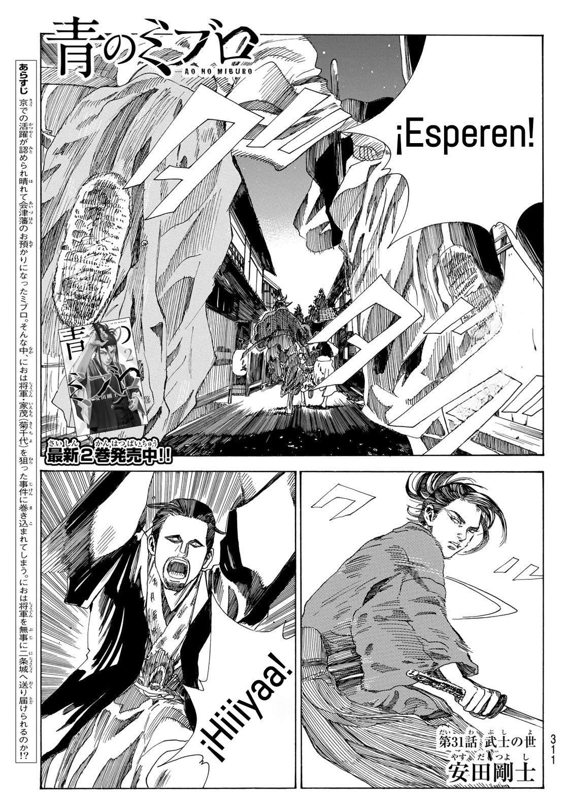 Ao no Miburo capítulo 31 página 2
