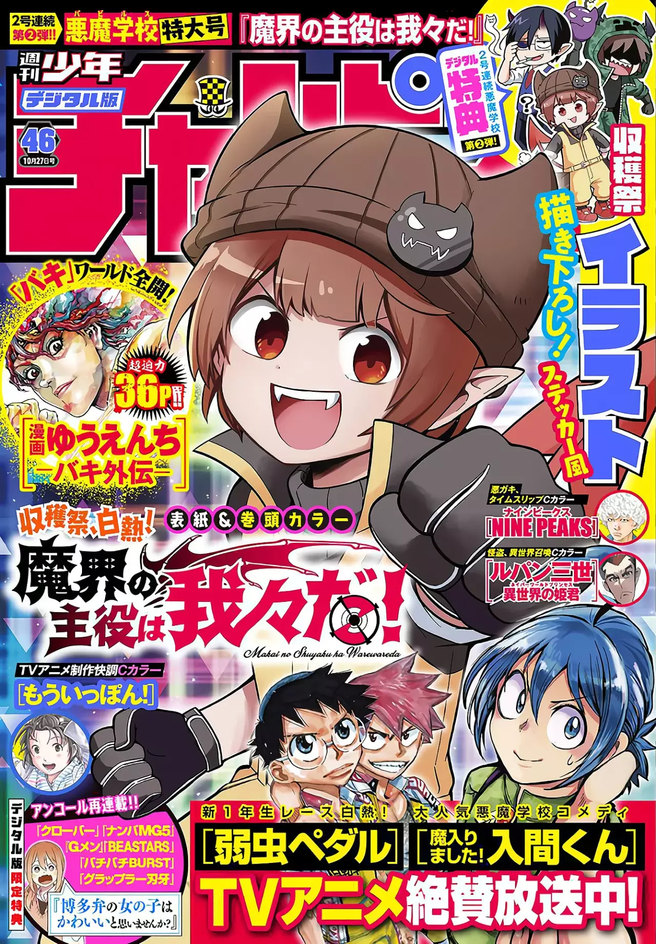 Makai no Shuyaku wa Wareware da! capítulo 134 página 2