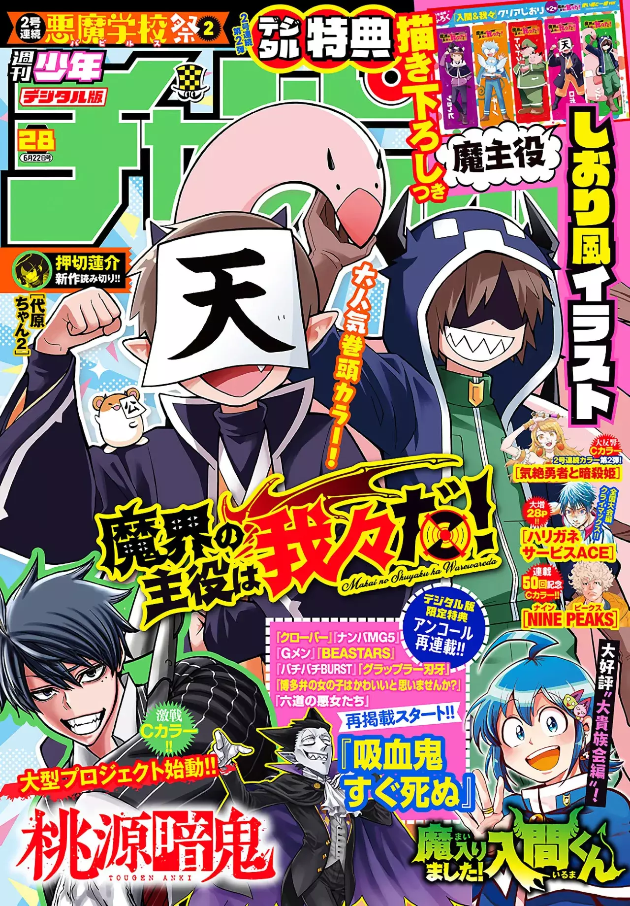 Makai no Shuyaku wa Wareware da! capítulo 164 página 2