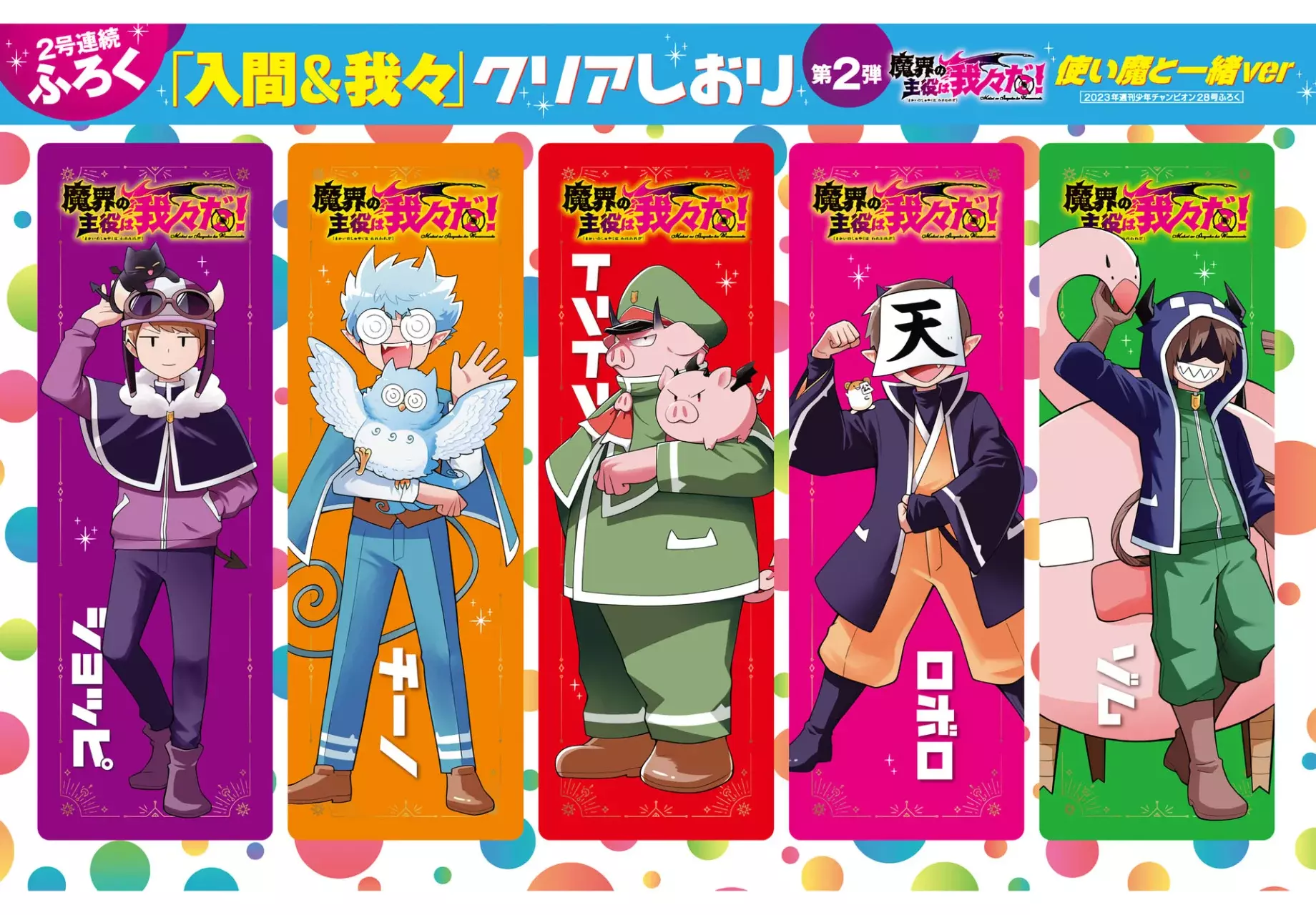 Makai no Shuyaku wa Wareware da! capítulo 164 página 3