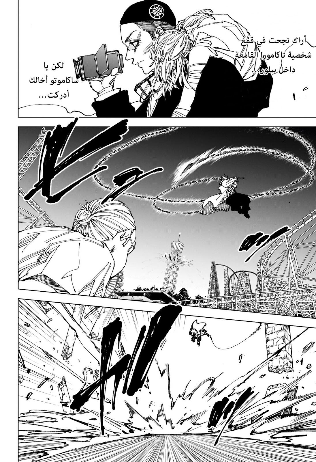 Sakamoto Days capítulo 264 página 3