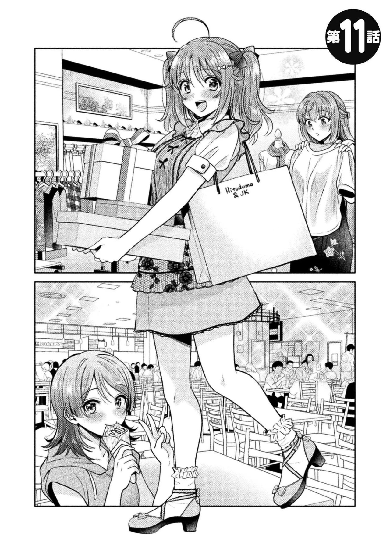 Housewife X JK capítulo 11 página 4
