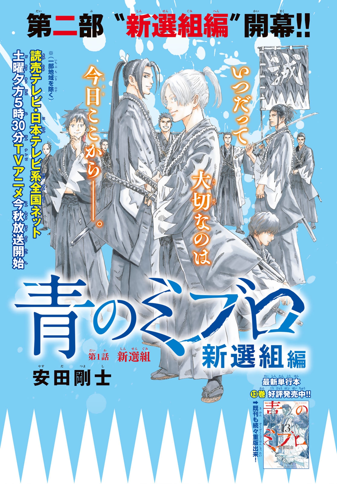 Ao no Miburo —Shinsengumi Hen— capítulo 1 página 1