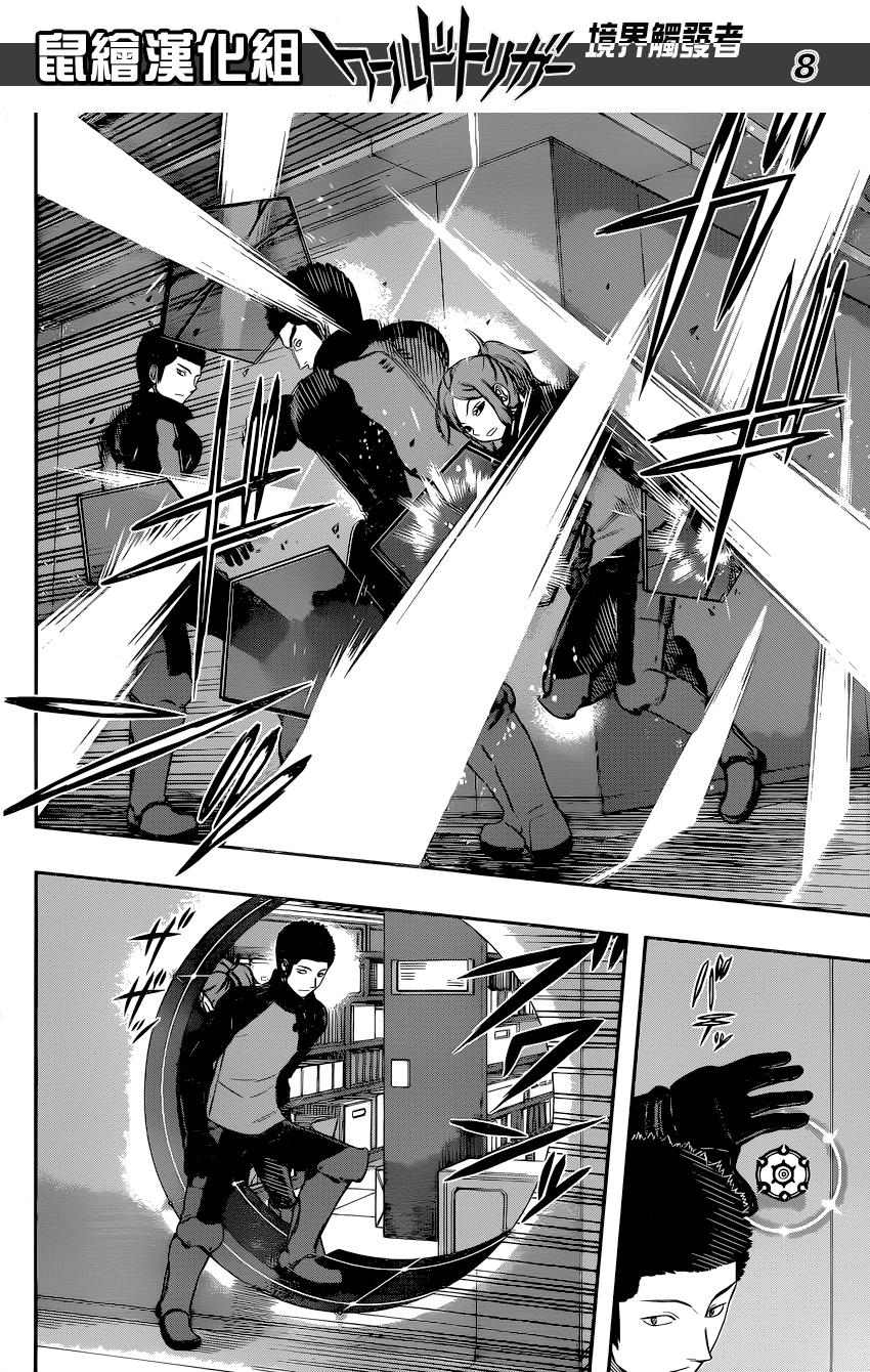 World Trigger capítulo 125 página 8