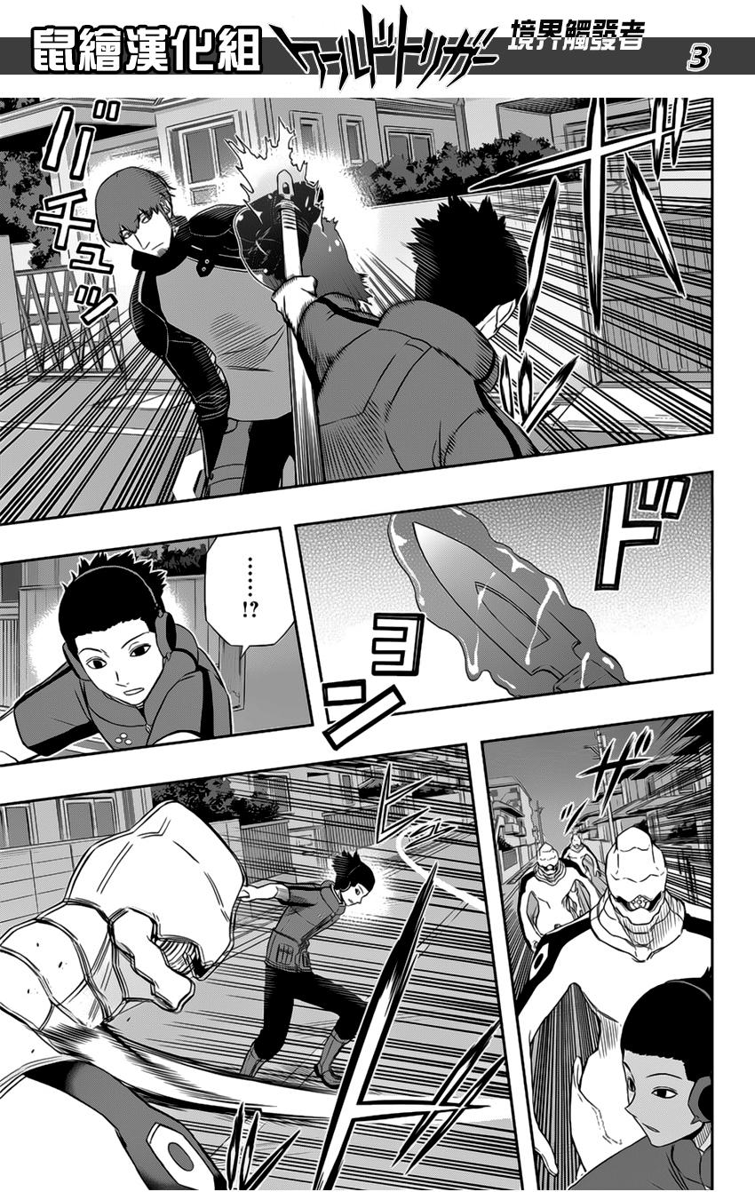 World Trigger capítulo 126 página 4