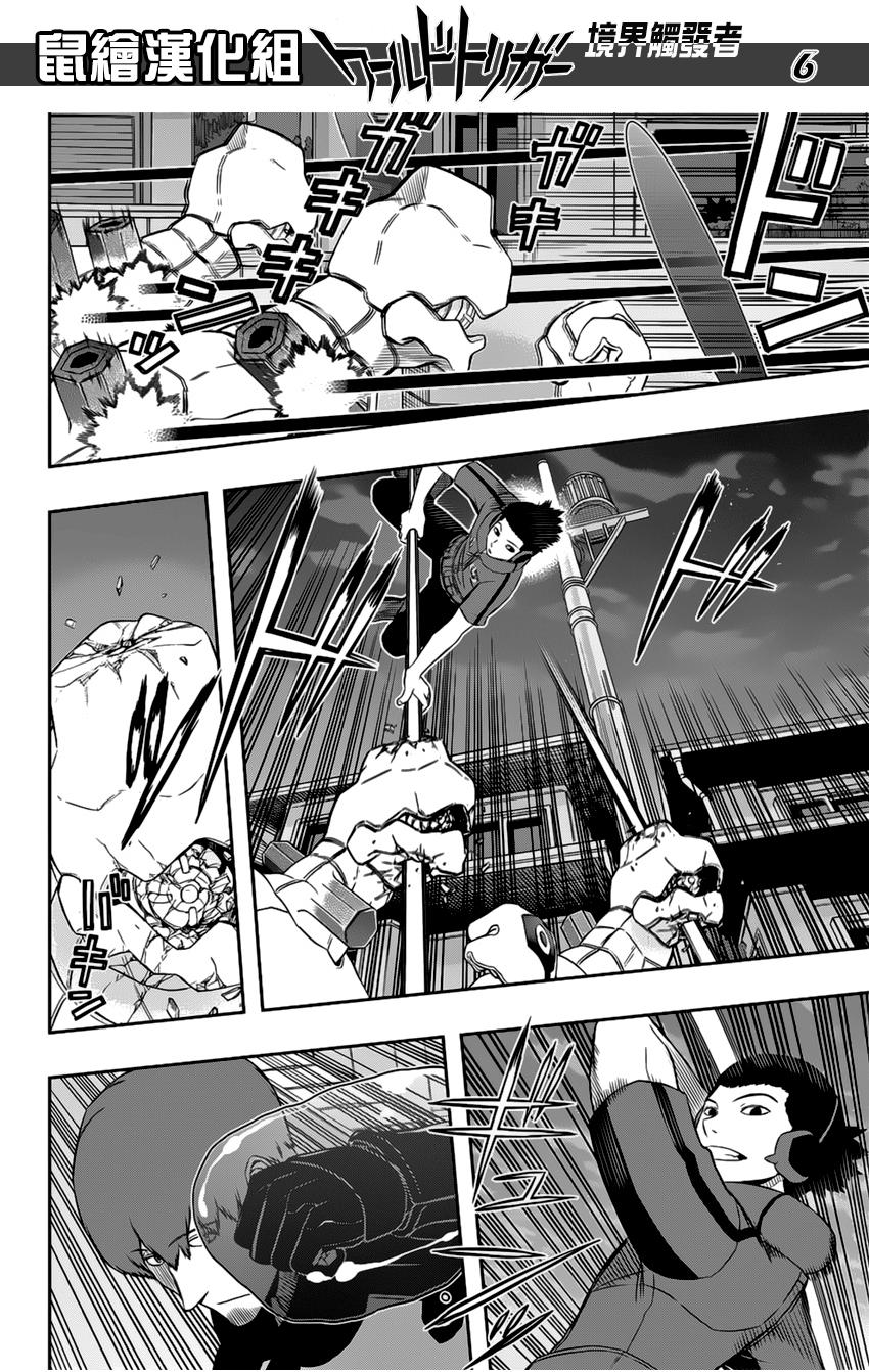 World Trigger capítulo 126 página 7