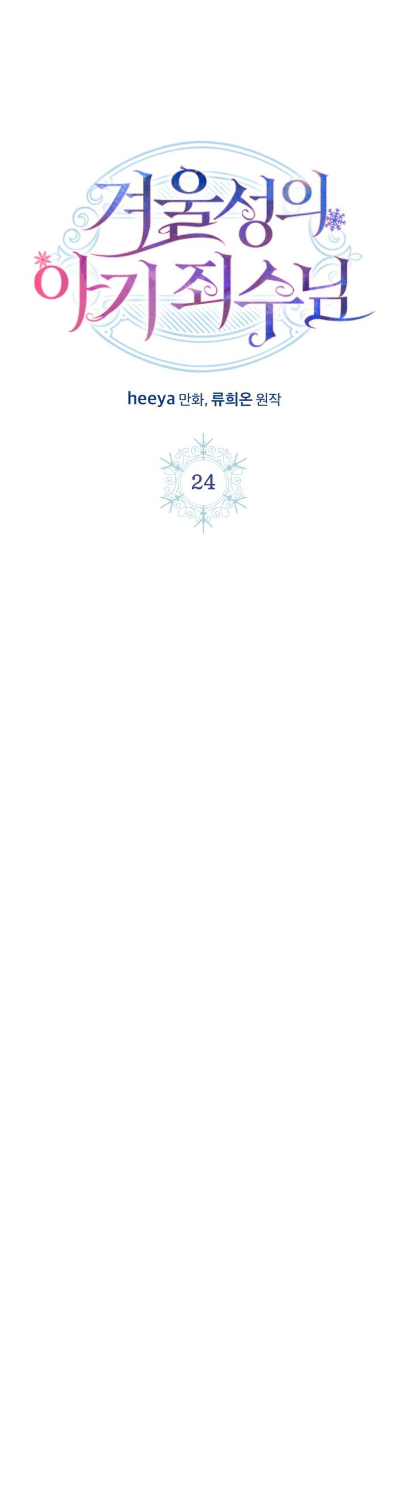 La Bebé Prisionera Del Castillo De Invierno capítulo 24 página 22