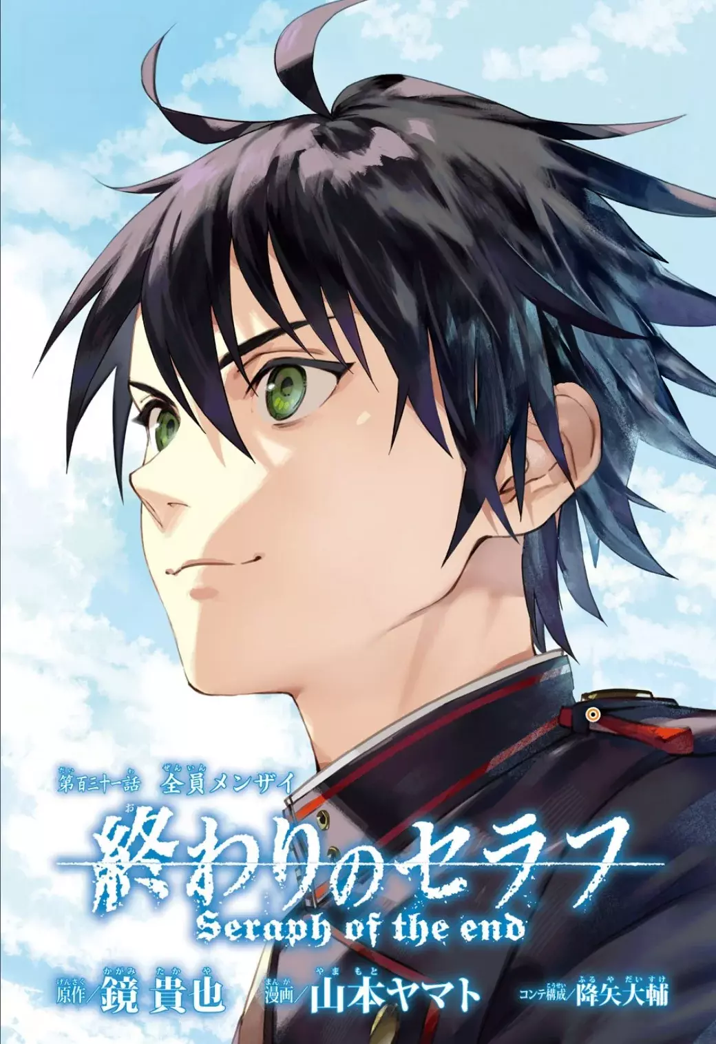 Owari no Seraph capítulo 131 página 2