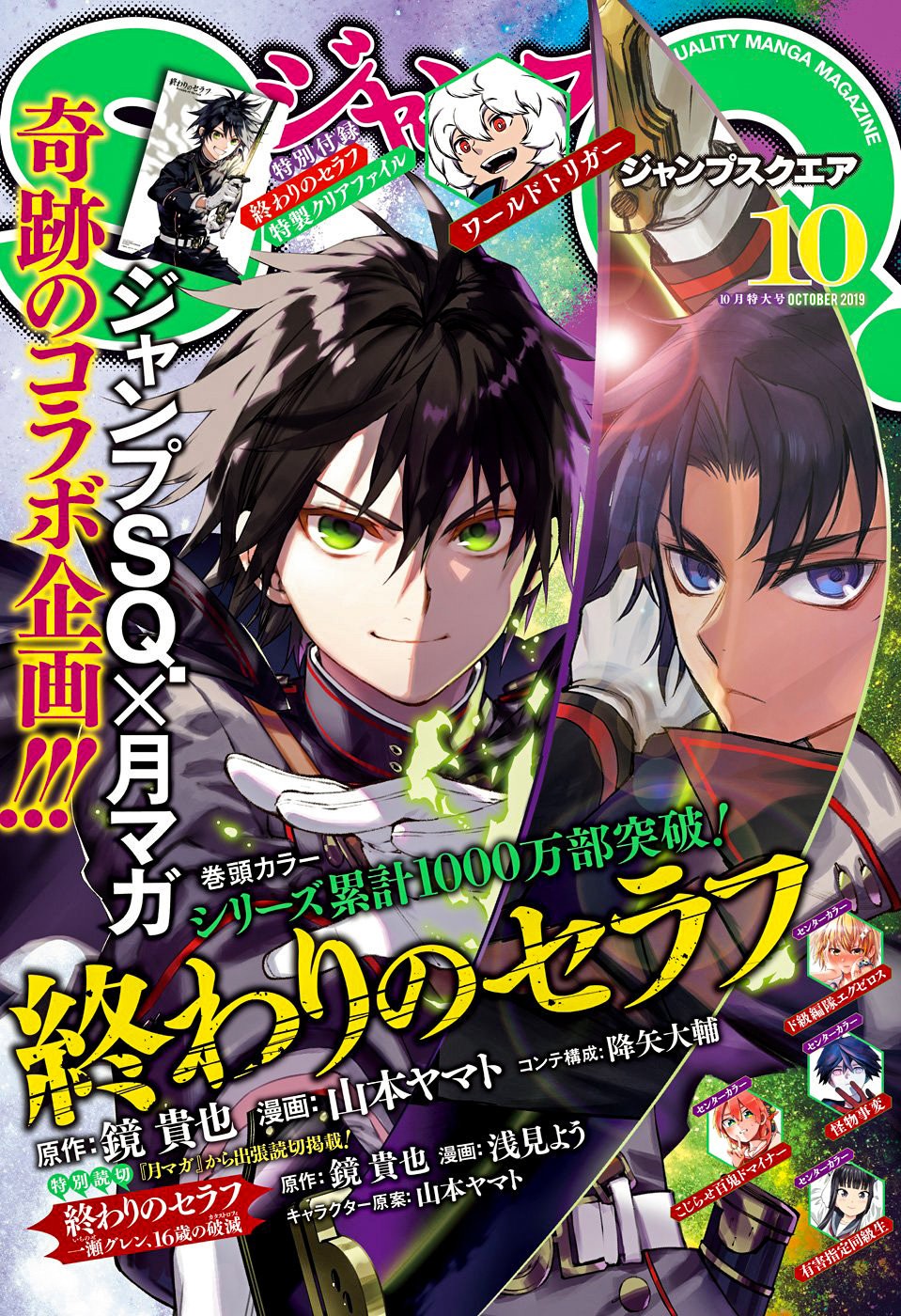 Owari no Seraph capítulo 82 página 1