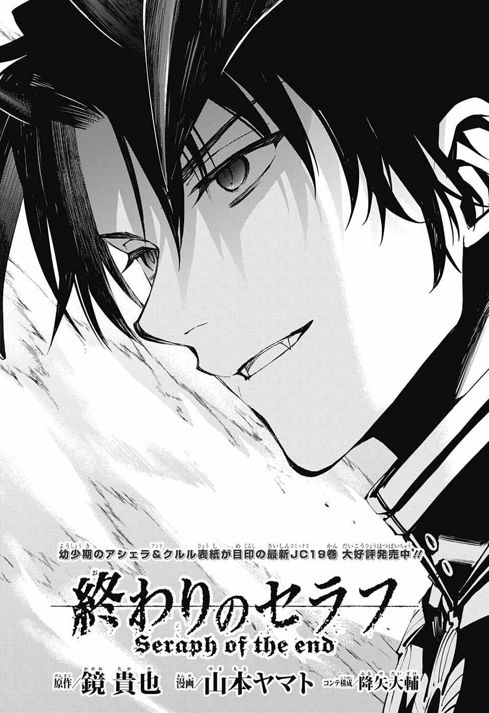 Owari no Seraph capítulo 83 página 2