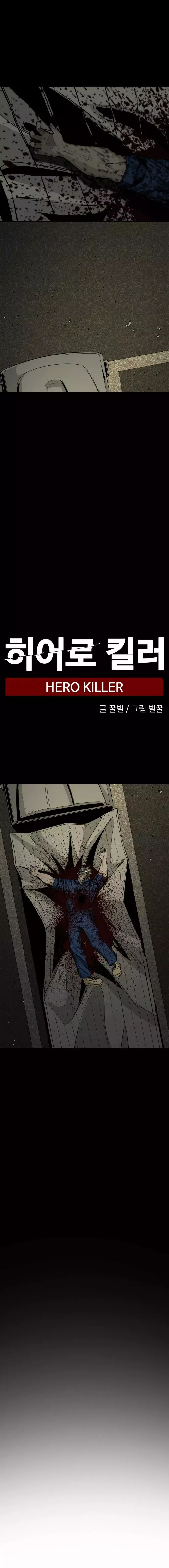 Asesina de heroes capítulo 11 página 17