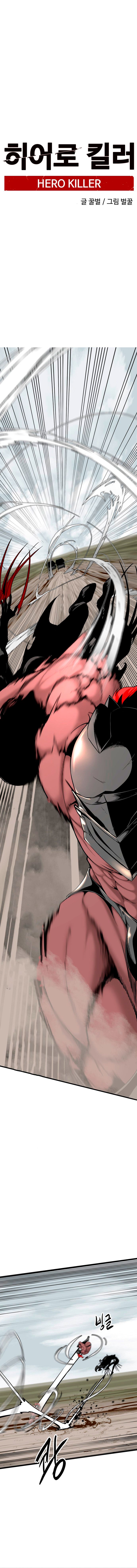 Asesina de heroes capítulo 68 página 2