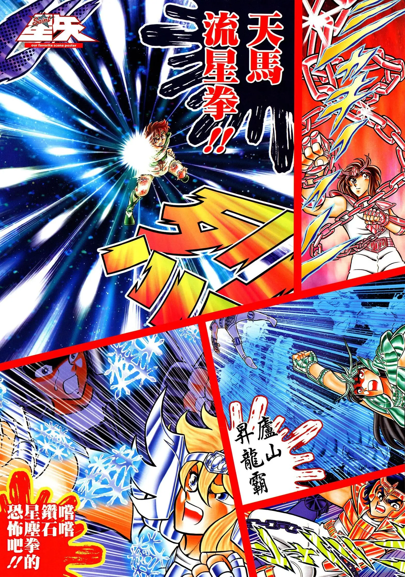 Saint Seiya Kanzenban capítulo 1 página 4