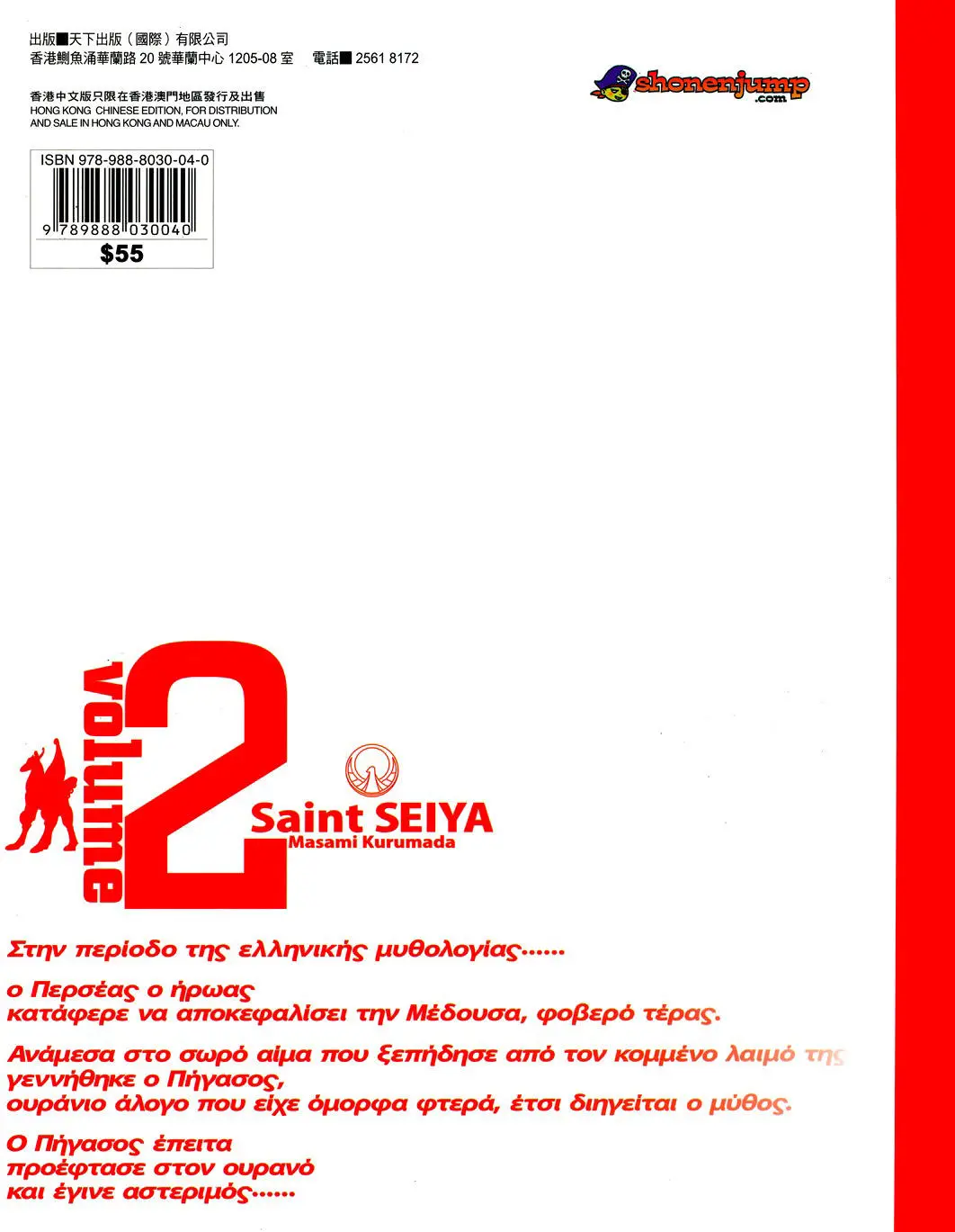 Saint Seiya Kanzenban capítulo 12 página 41
