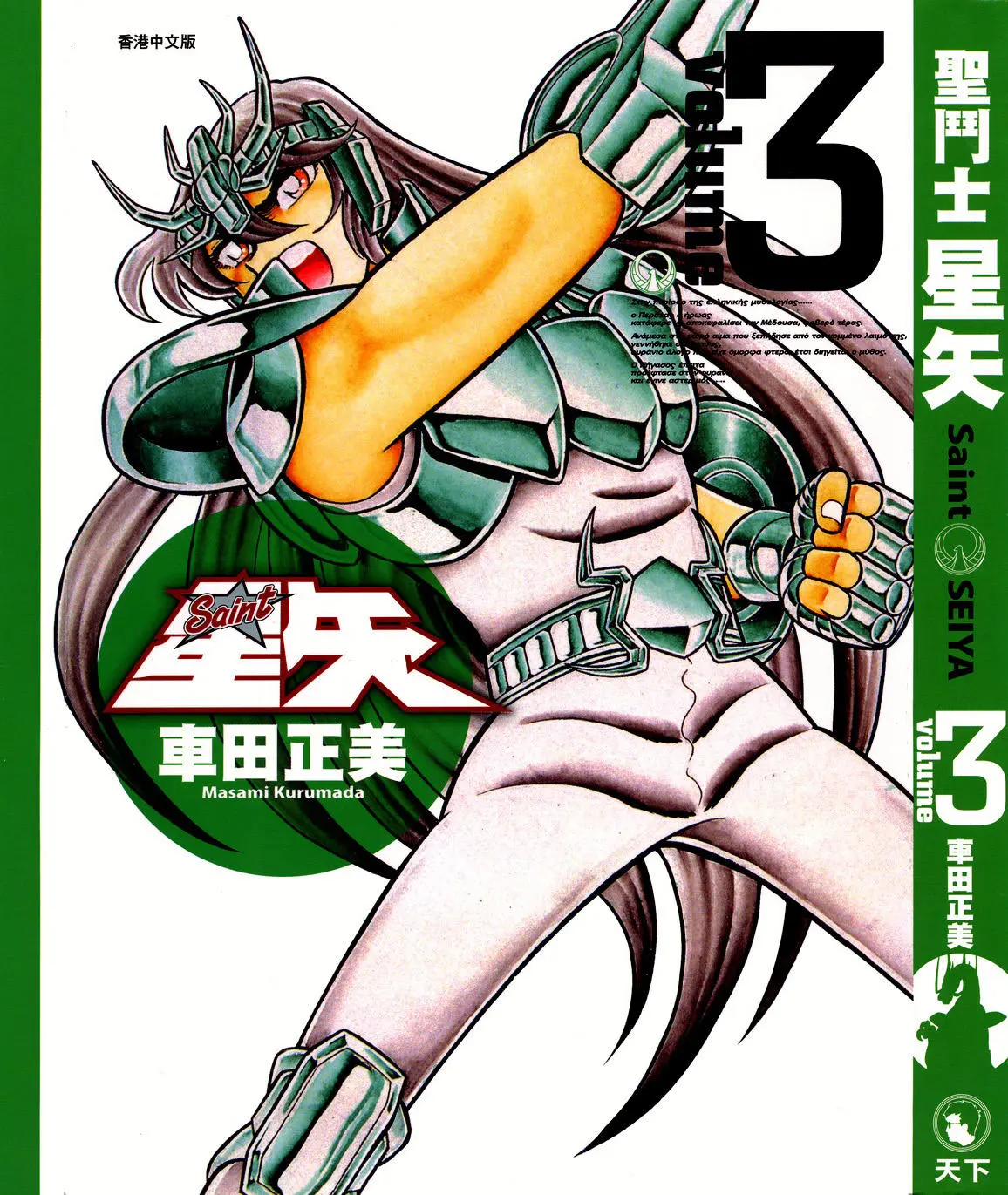 Saint Seiya Kanzenban capítulo 13 página 1