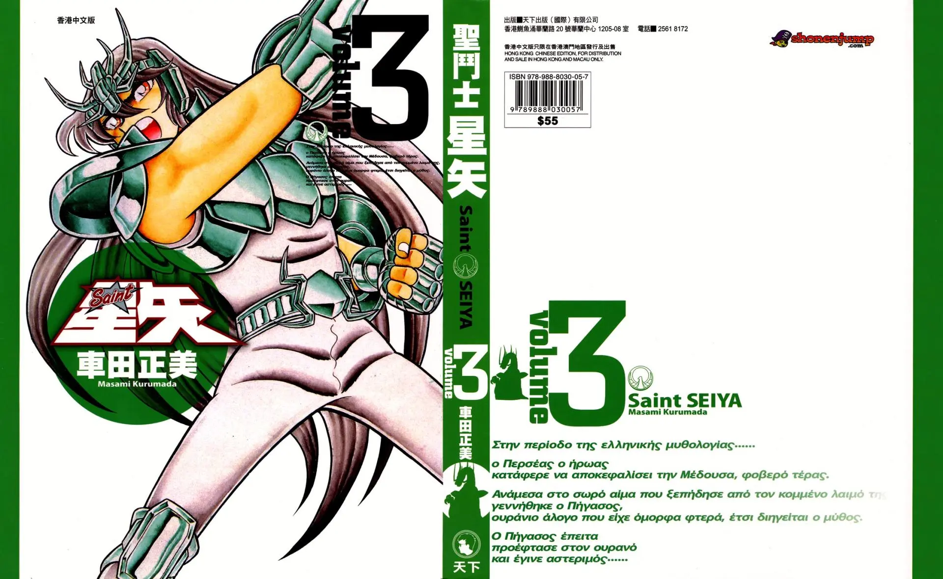 Saint Seiya Kanzenban capítulo 13 página 2