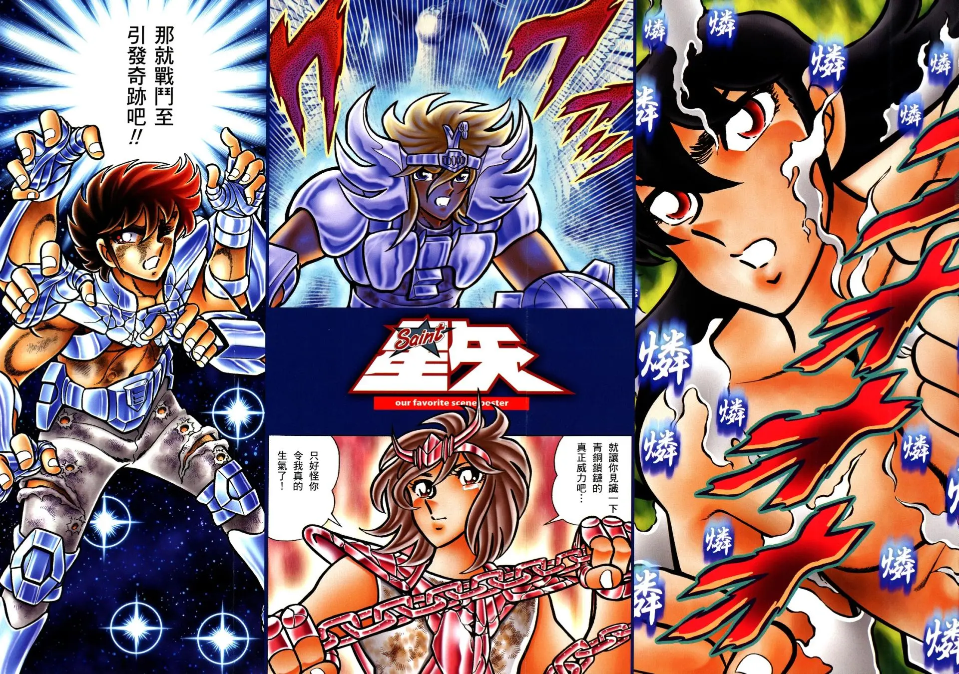 Saint Seiya Kanzenban capítulo 13 página 5