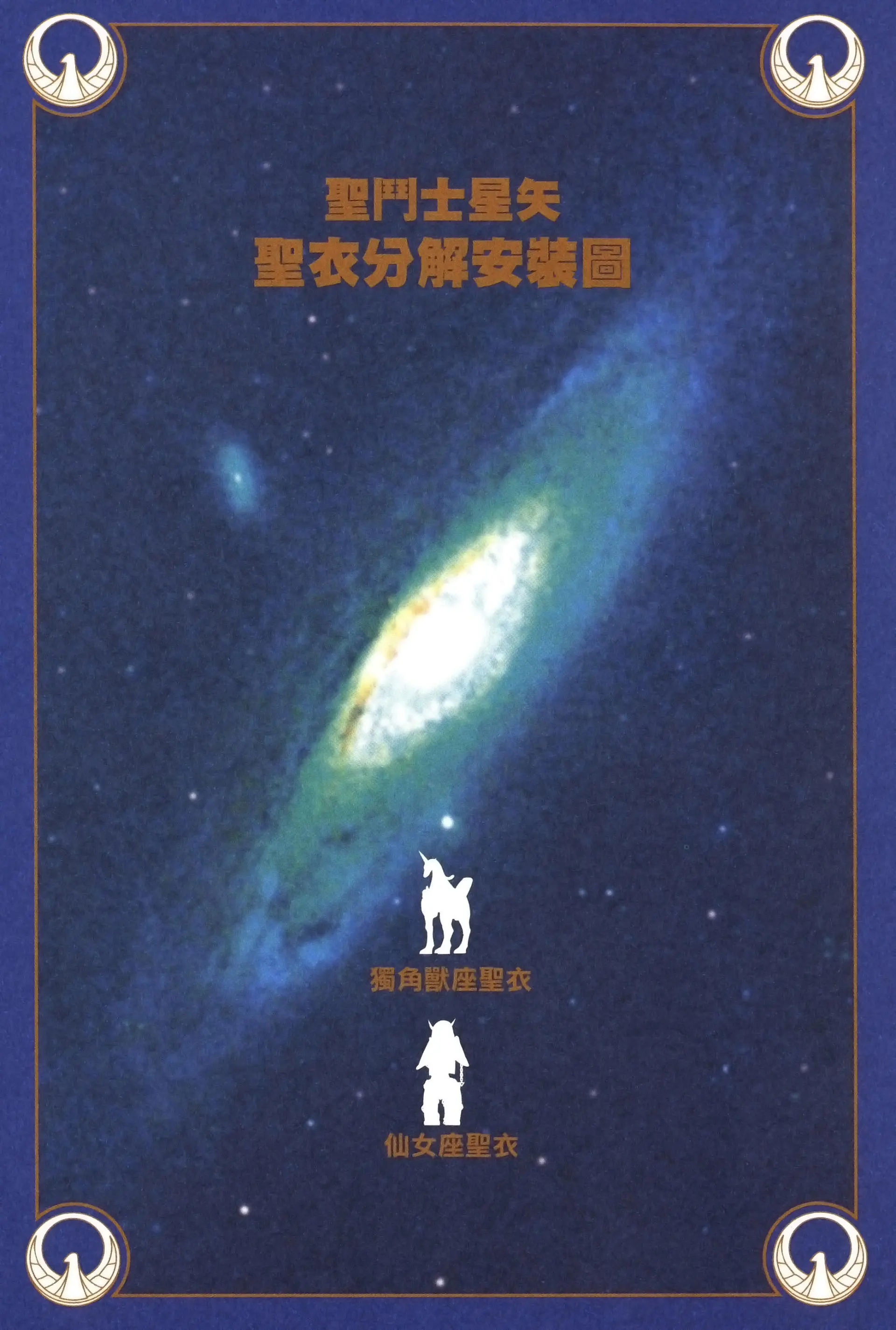 Saint Seiya Kanzenban capítulo 18 página 34