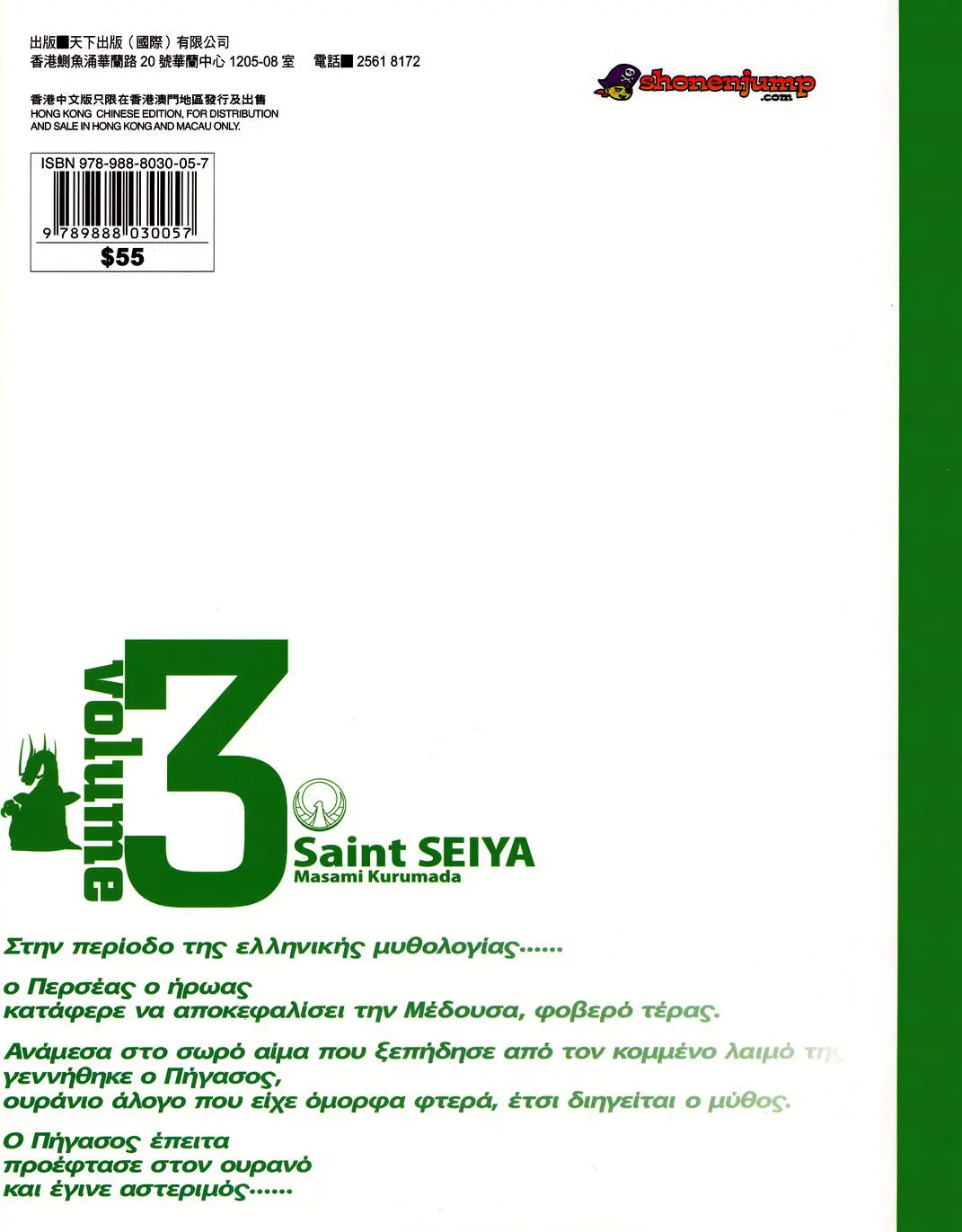 Saint Seiya Kanzenban capítulo 18 página 38