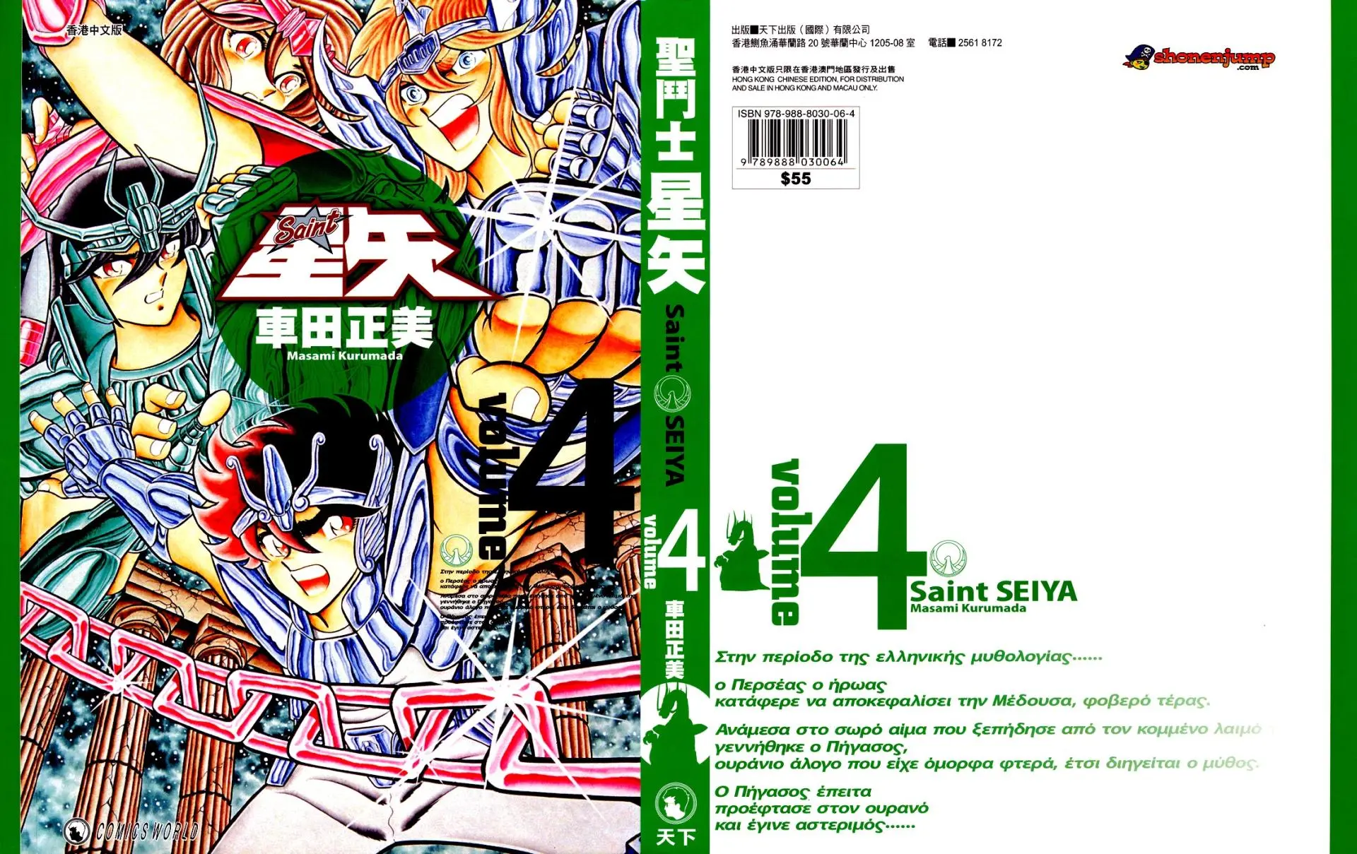 Saint Seiya Kanzenban capítulo 19 página 2