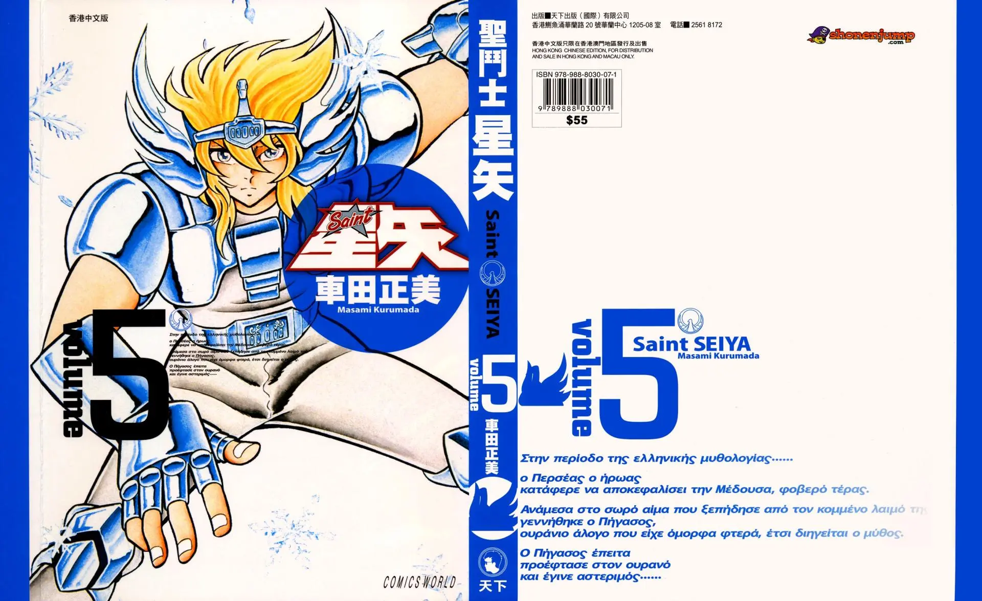 Saint Seiya Kanzenban capítulo 24 página 2