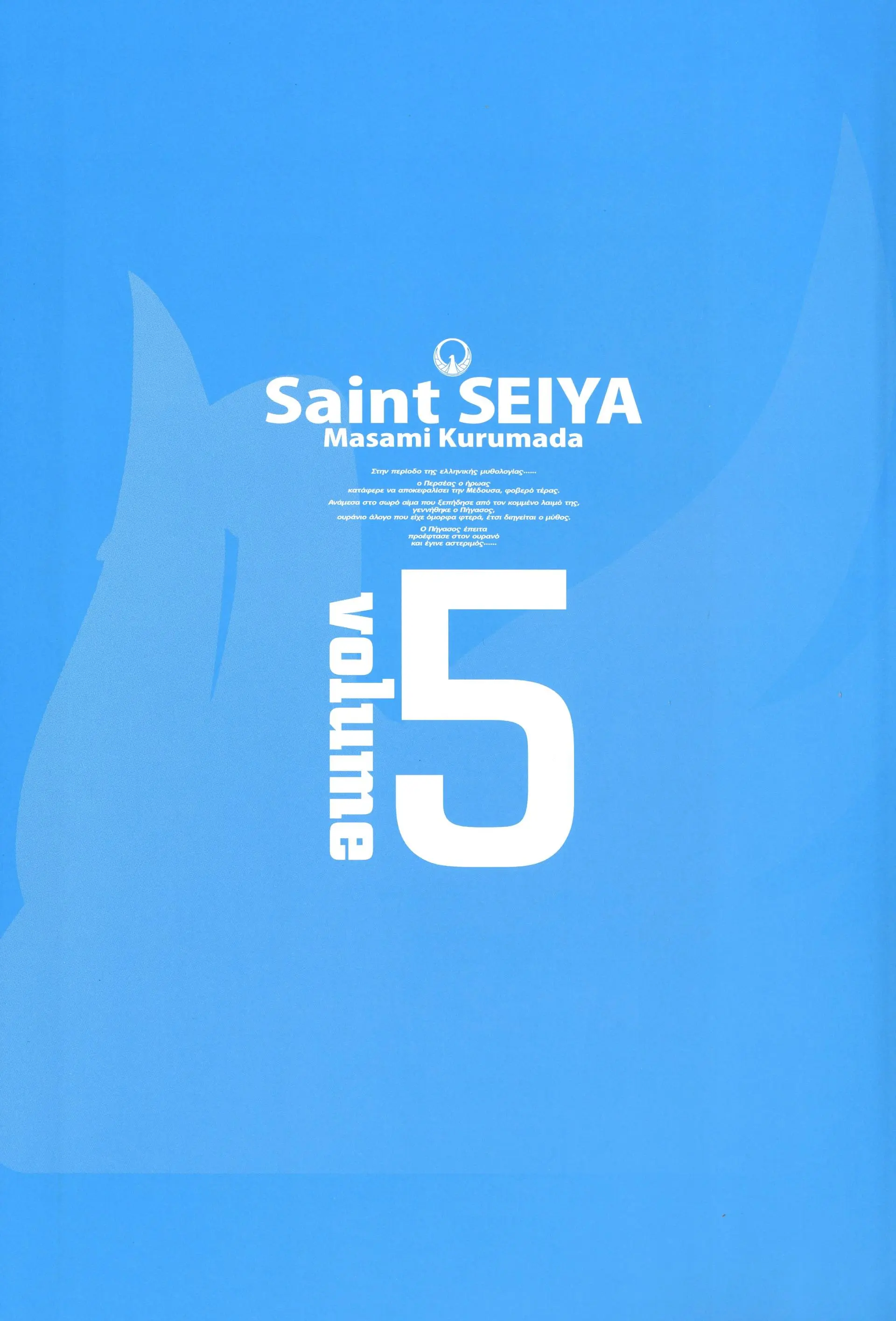 Saint Seiya Kanzenban capítulo 24 página 6