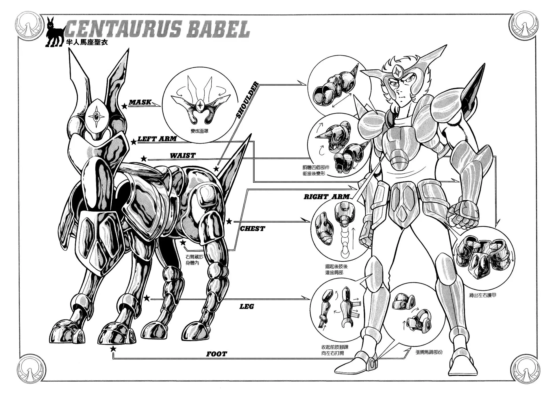 Saint Seiya Kanzenban capítulo 27 página 24
