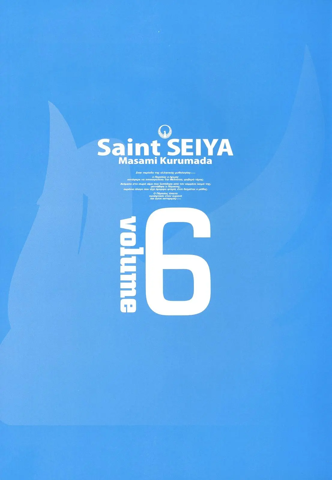 Saint Seiya Kanzenban capítulo 28 página 5