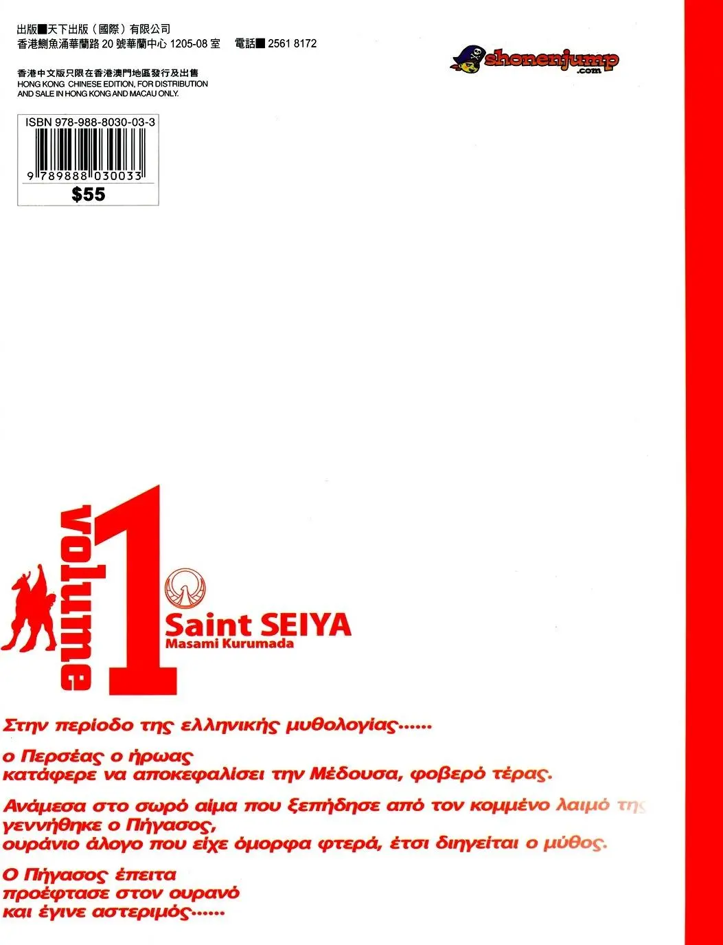 Saint Seiya Kanzenban capítulo 6 página 20