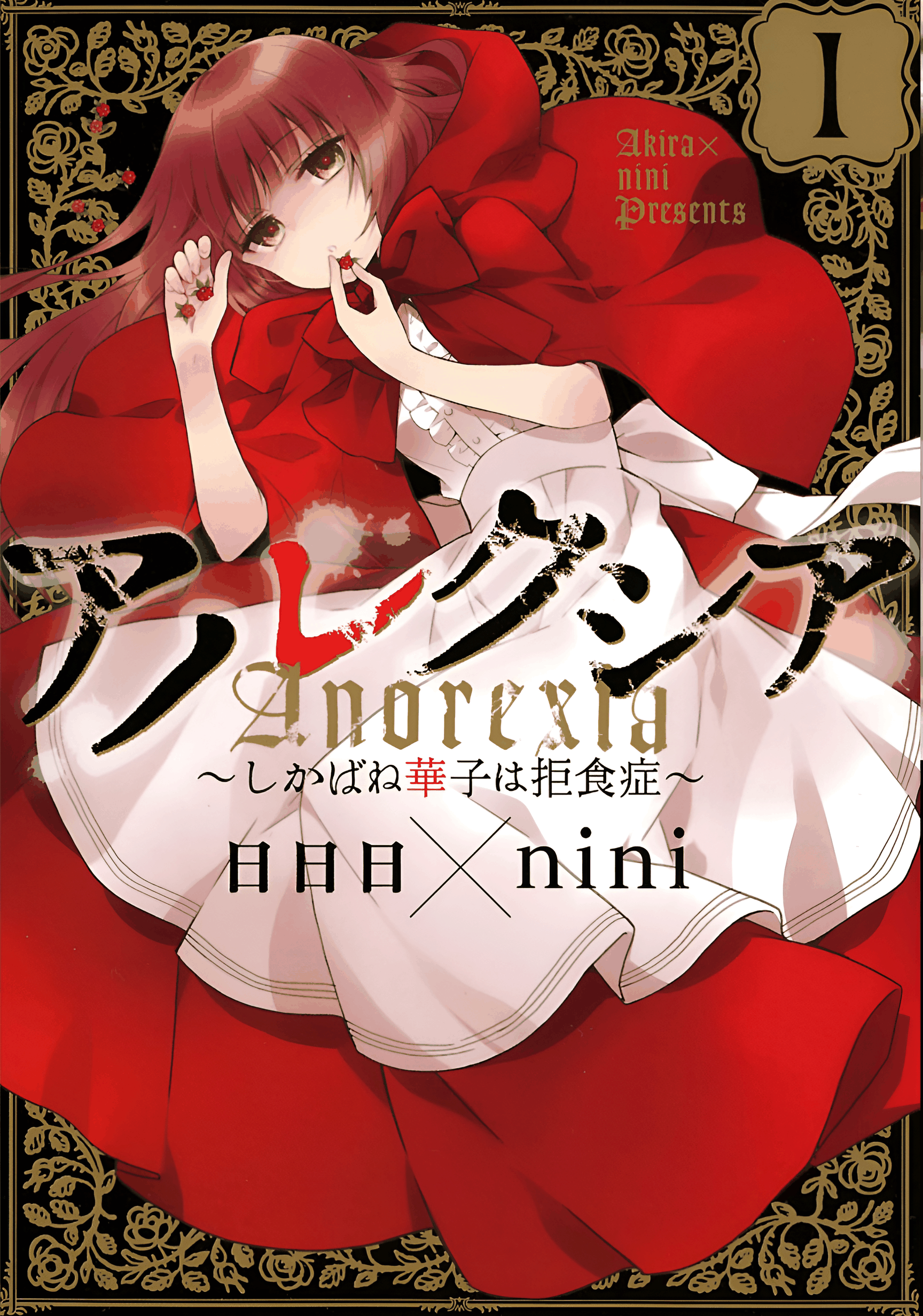 Anorexia – Shikabane Hanako wa Kyoshokushou capítulo 0 página 1