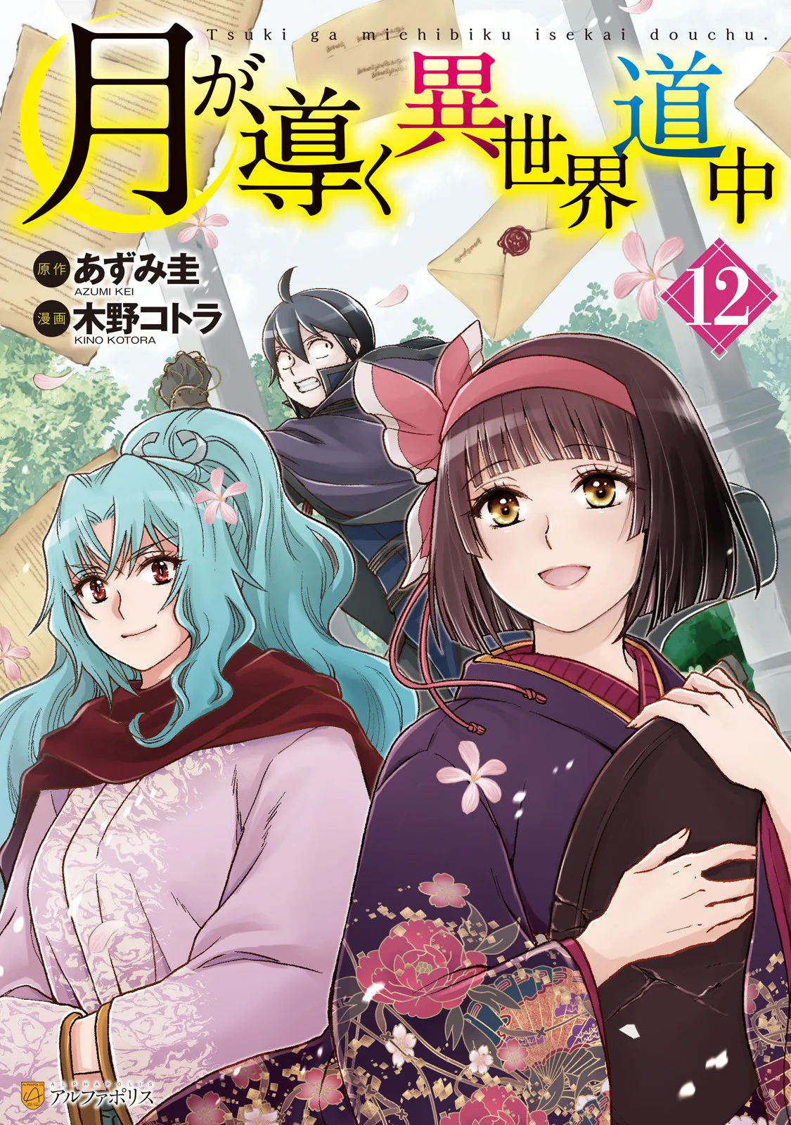 Tsuki ga Michibiku Isekai Douchuu capítulo 107 página 1