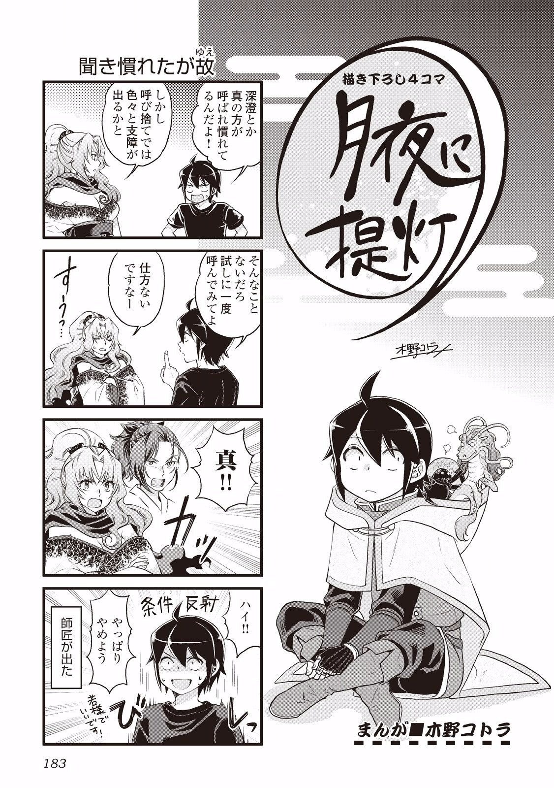 Tsuki ga Michibiku Isekai Douchuu capítulo 14 página 28