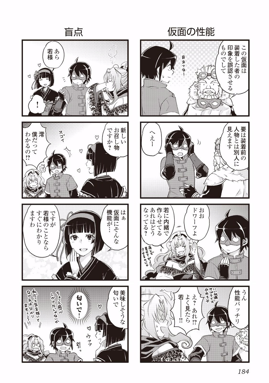 Tsuki ga Michibiku Isekai Douchuu capítulo 14 página 29