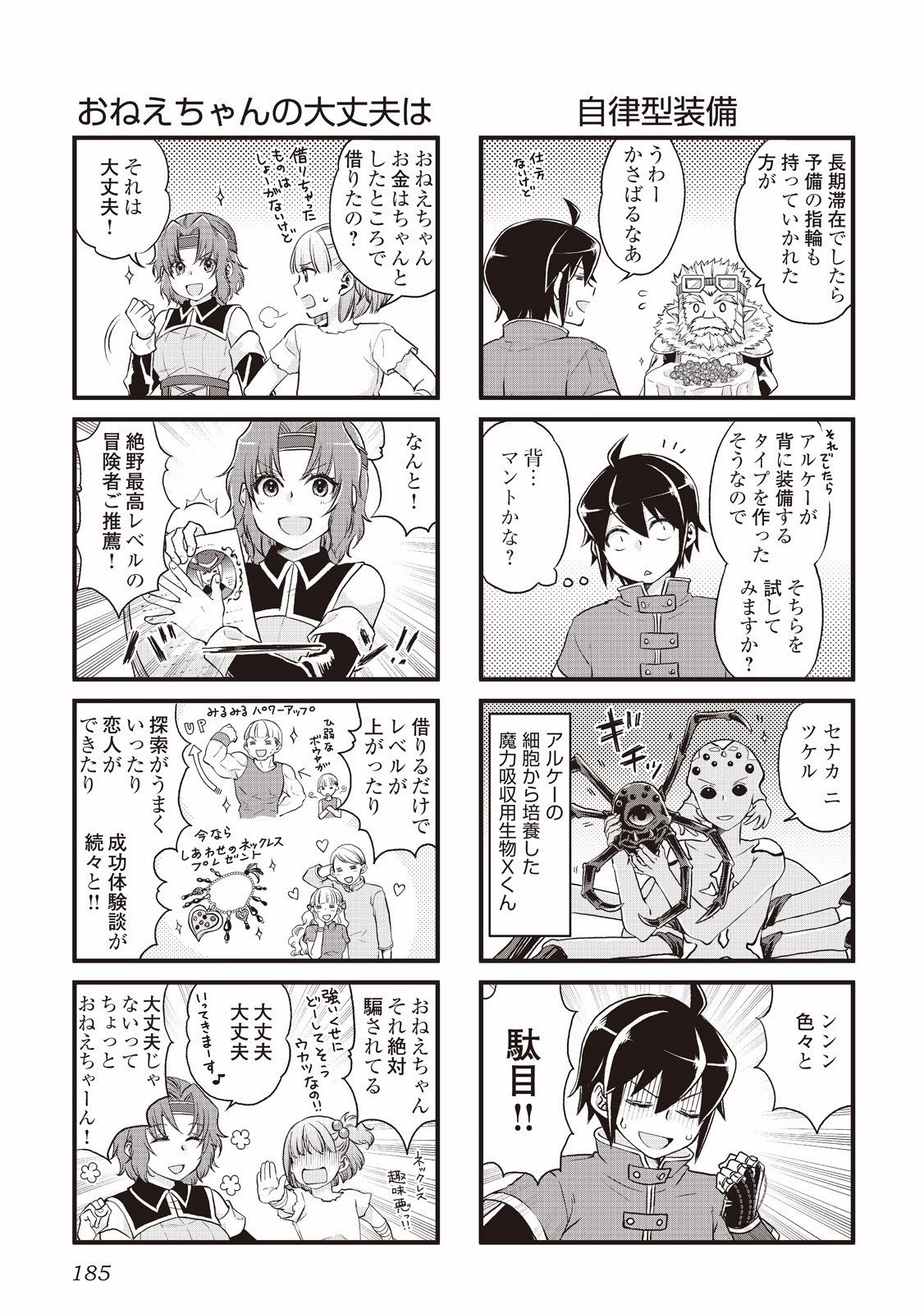 Tsuki ga Michibiku Isekai Douchuu capítulo 14 página 30