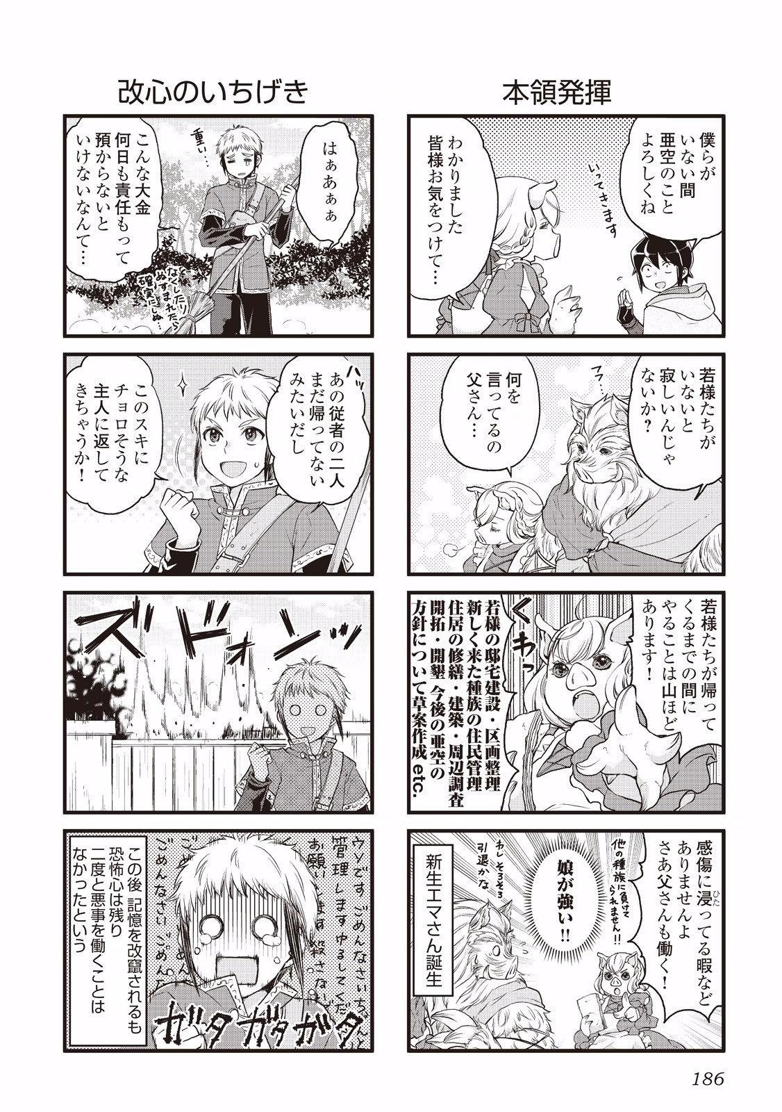 Tsuki ga Michibiku Isekai Douchuu capítulo 14 página 31