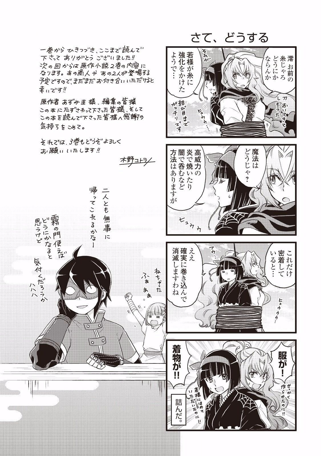 Tsuki ga Michibiku Isekai Douchuu capítulo 14 página 32