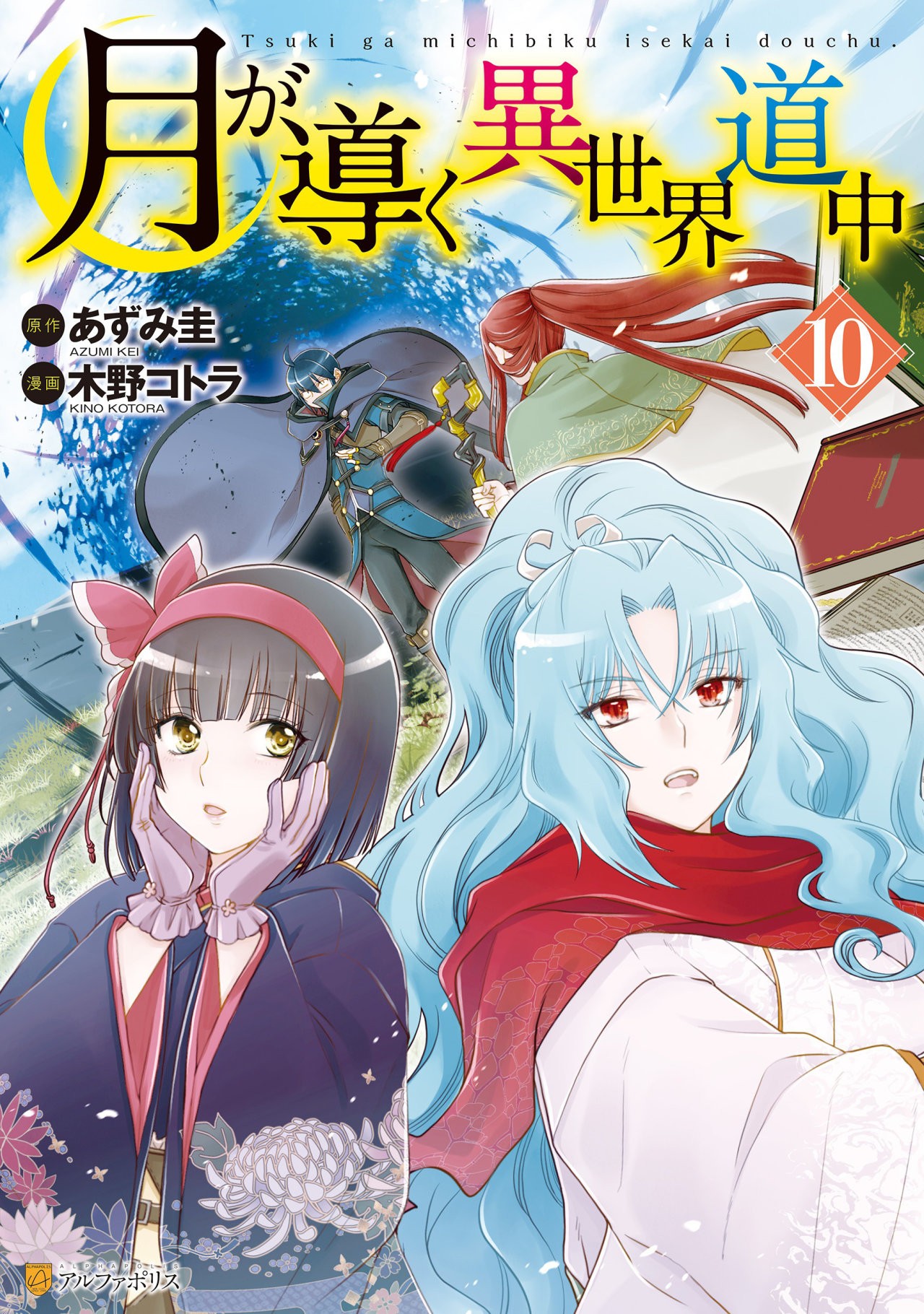Tsuki ga Michibiku Isekai Douchuu capítulo 75 página 1