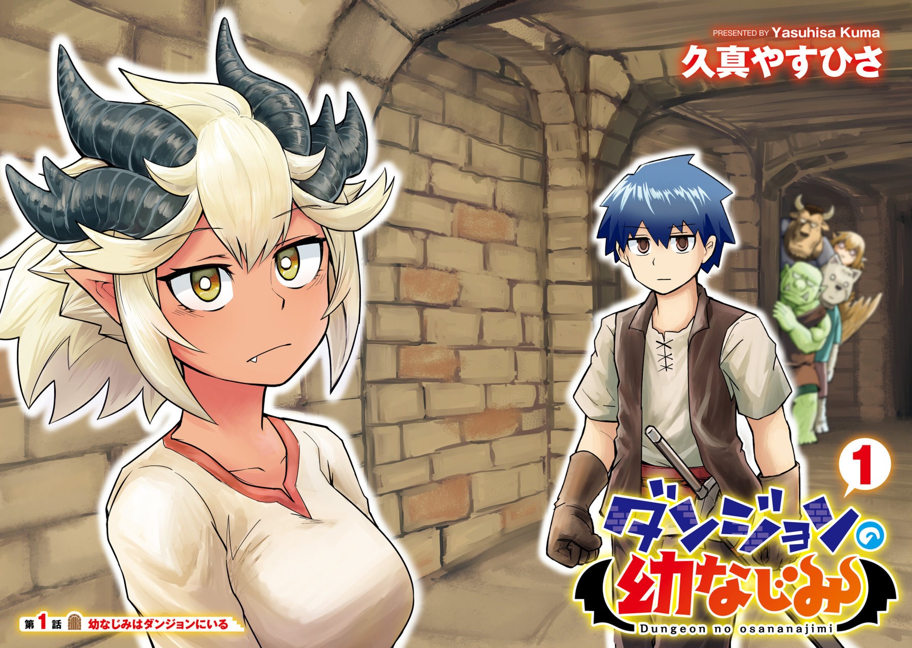 Dungeon No Osananajimi capítulo 1 página 3