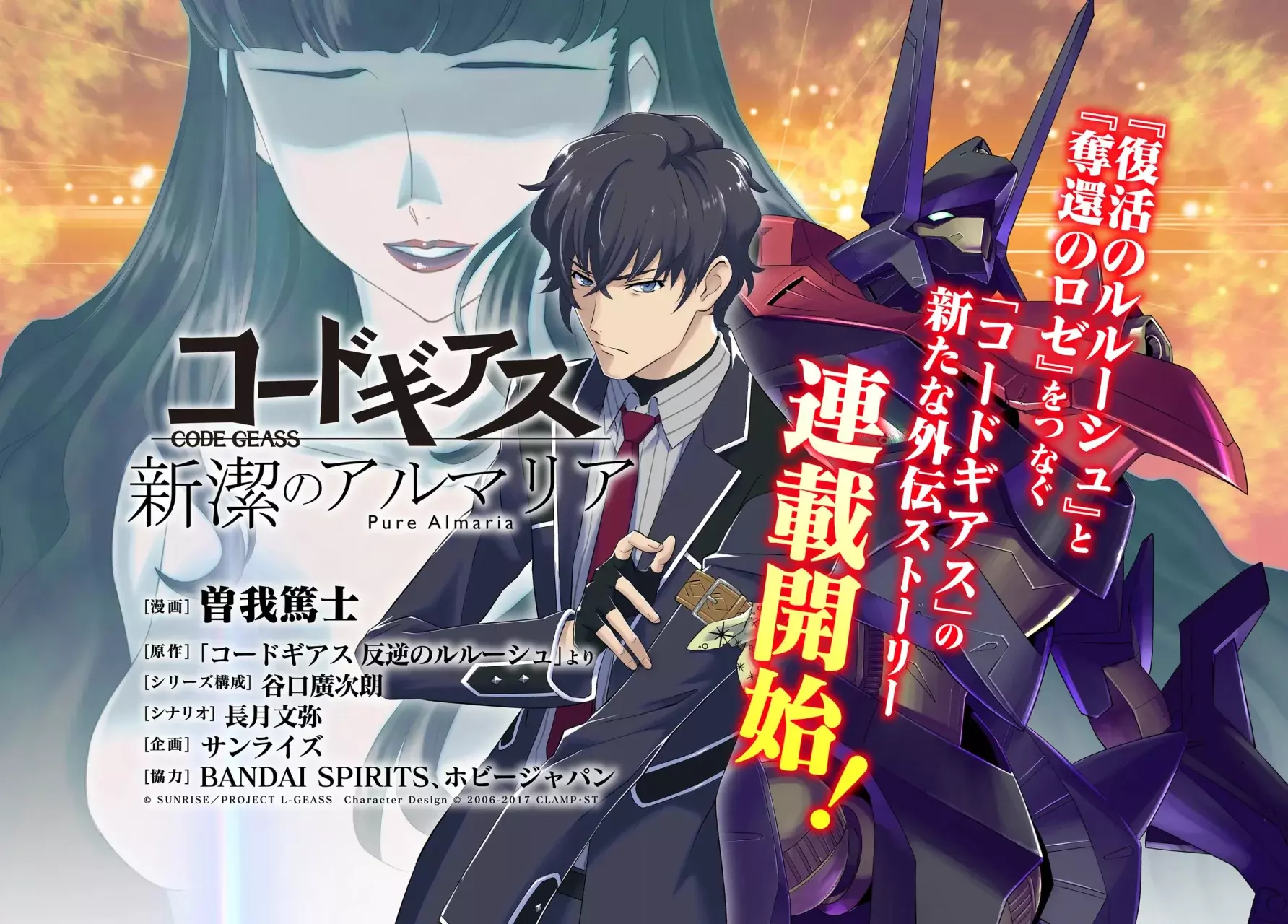 CODE GEASS: PURE ALMARIA capítulo 1 página 1