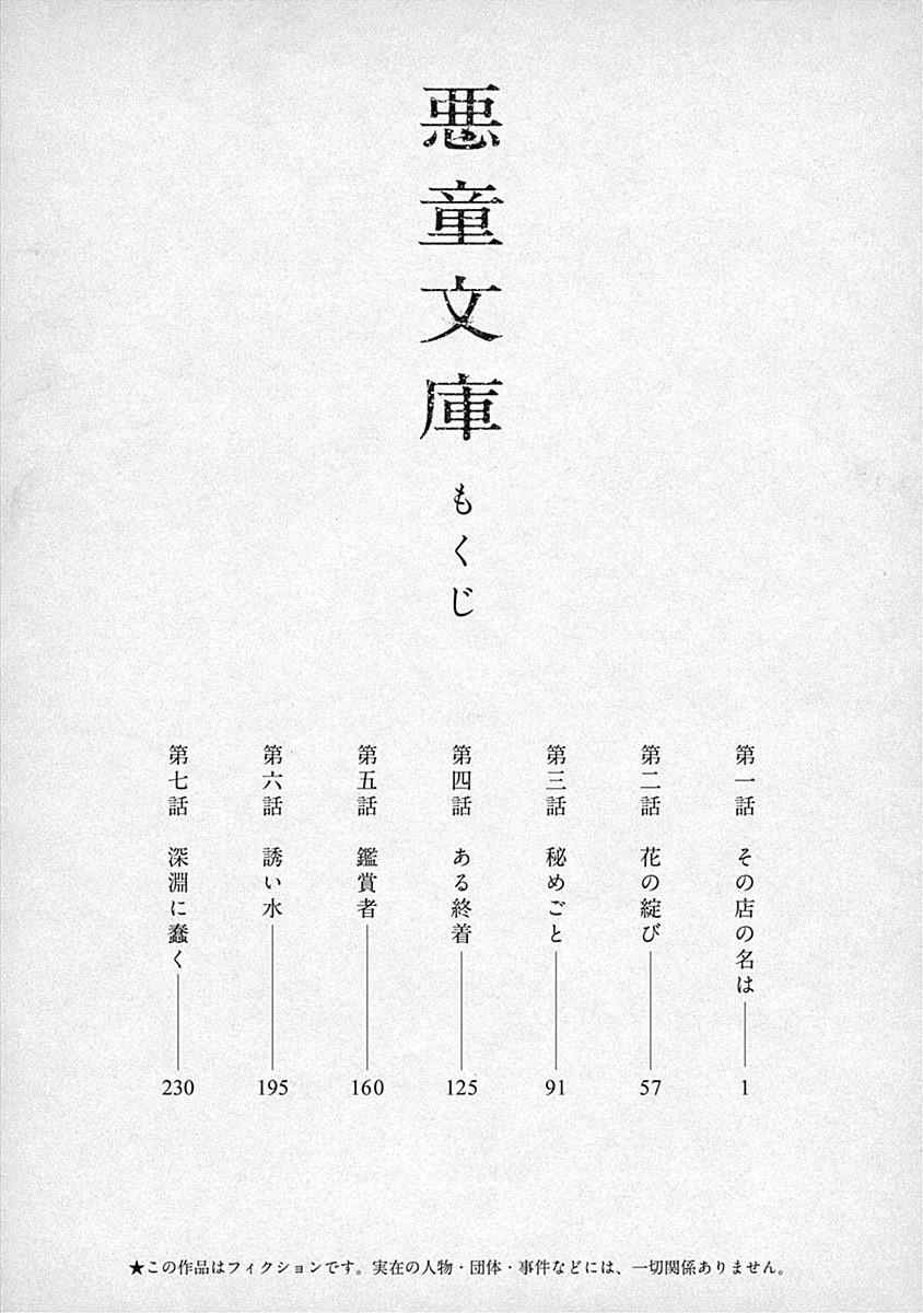 Akudou Bunko capítulo 1 página 6