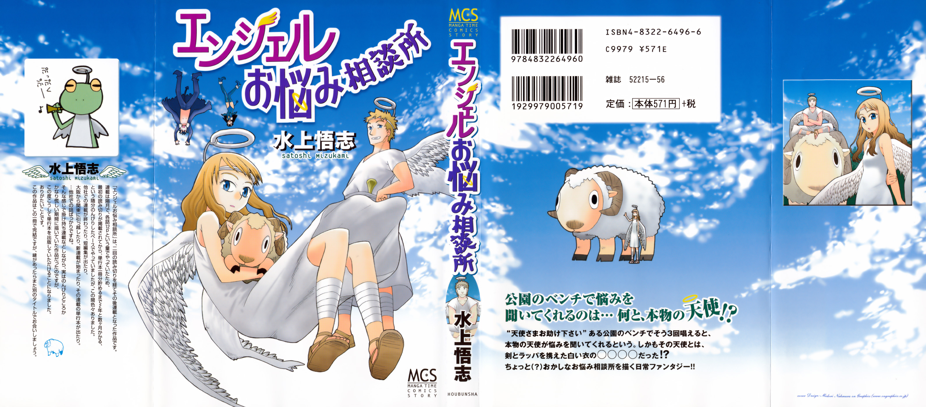 Angel O Nayami Soudanjo capítulo 0 página 2
