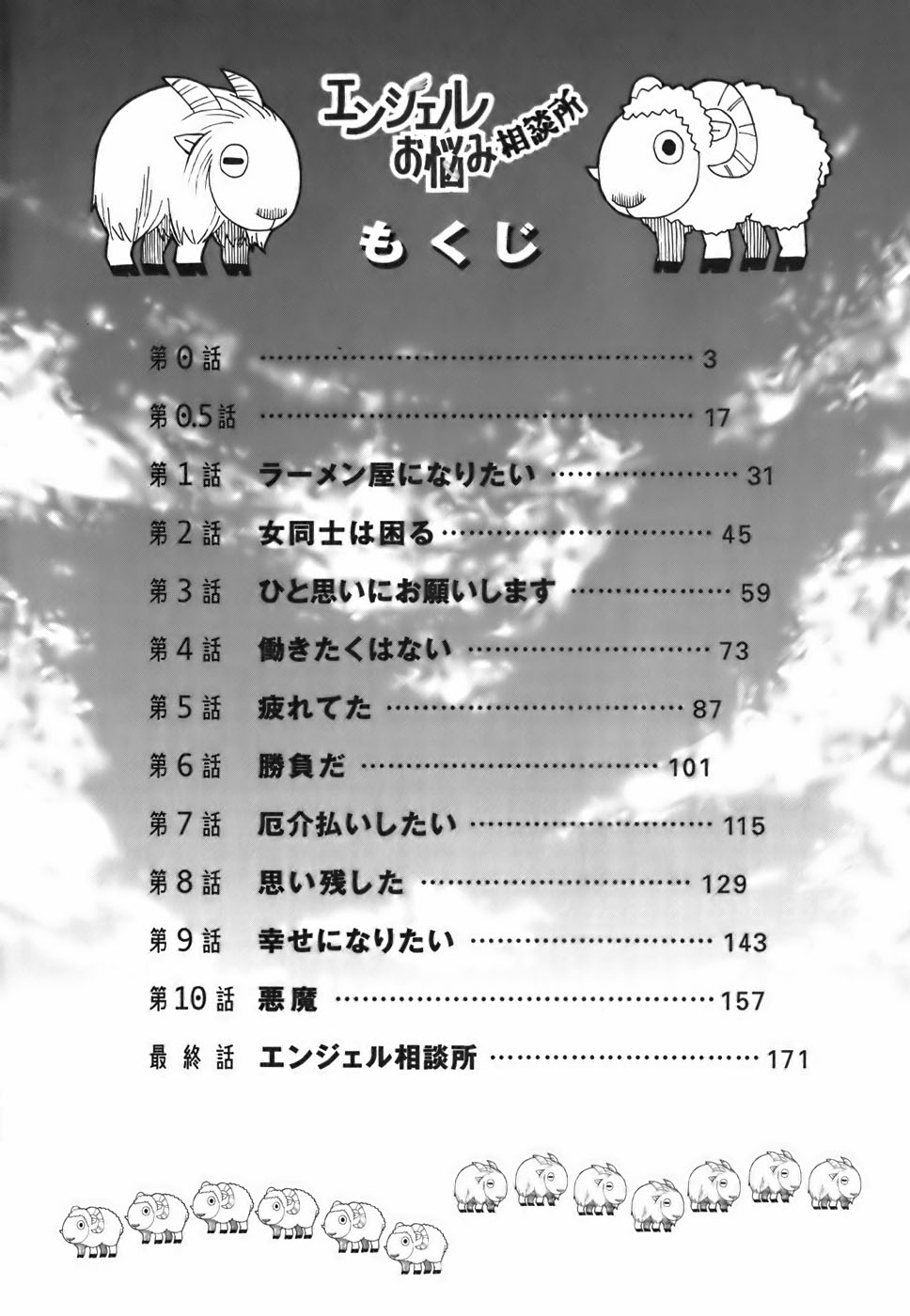Angel O Nayami Soudanjo capítulo 0 página 4