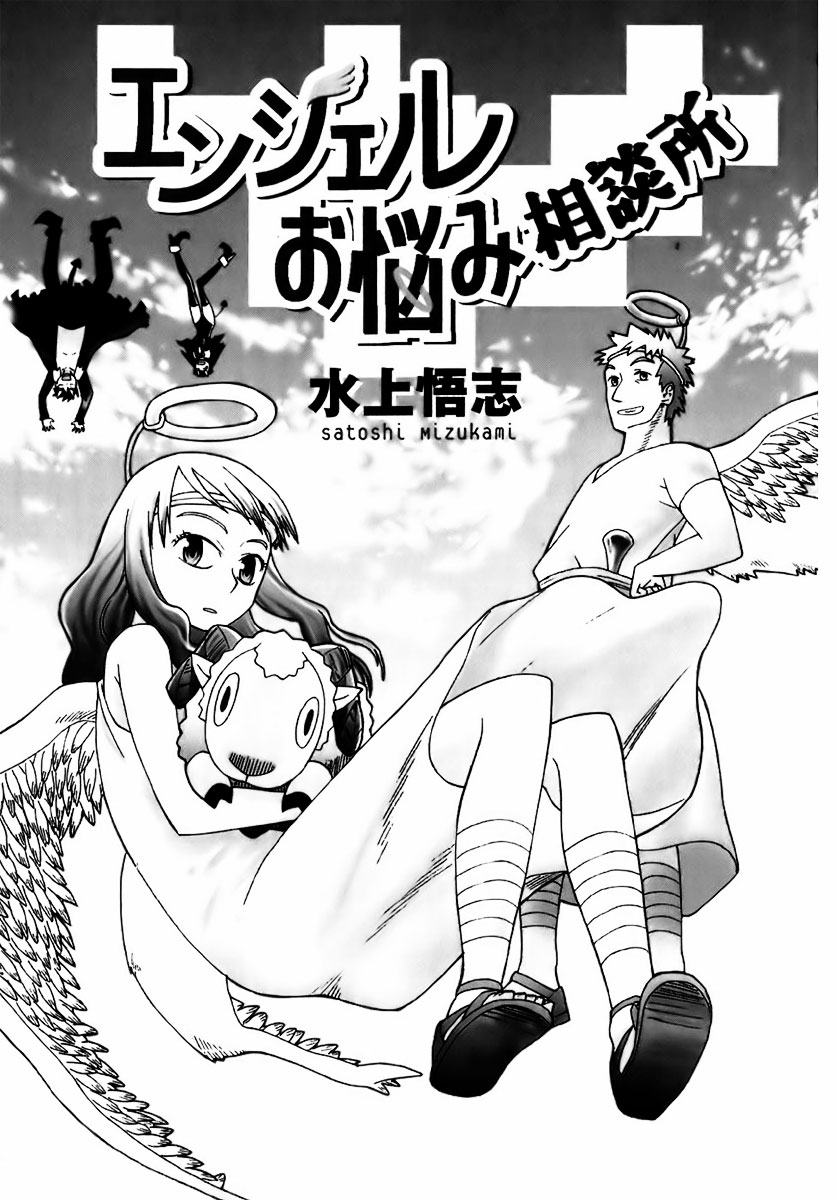 Angel O Nayami Soudanjo capítulo 0 página 5