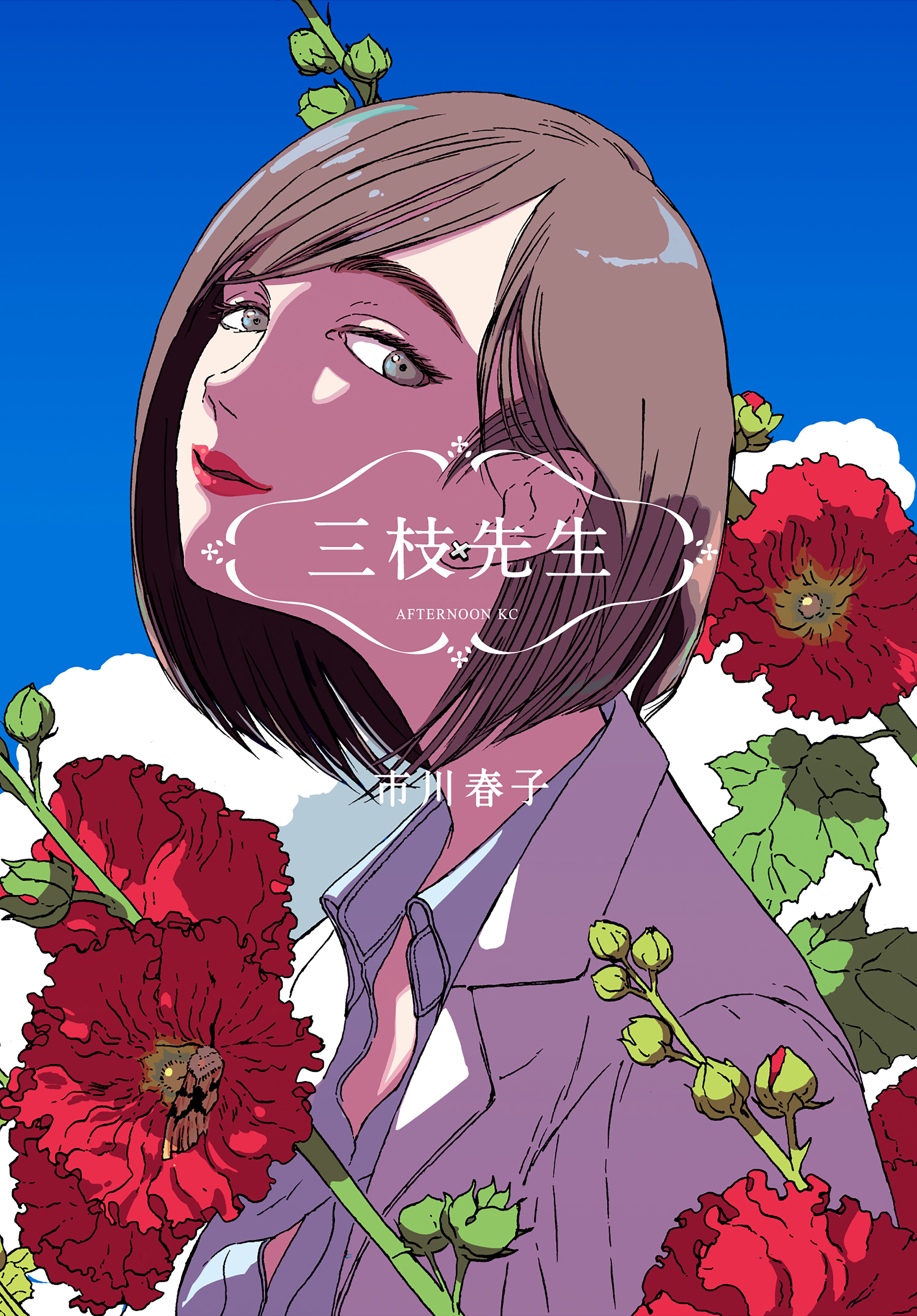 Saegusa-sensei capítulo 1 página 2