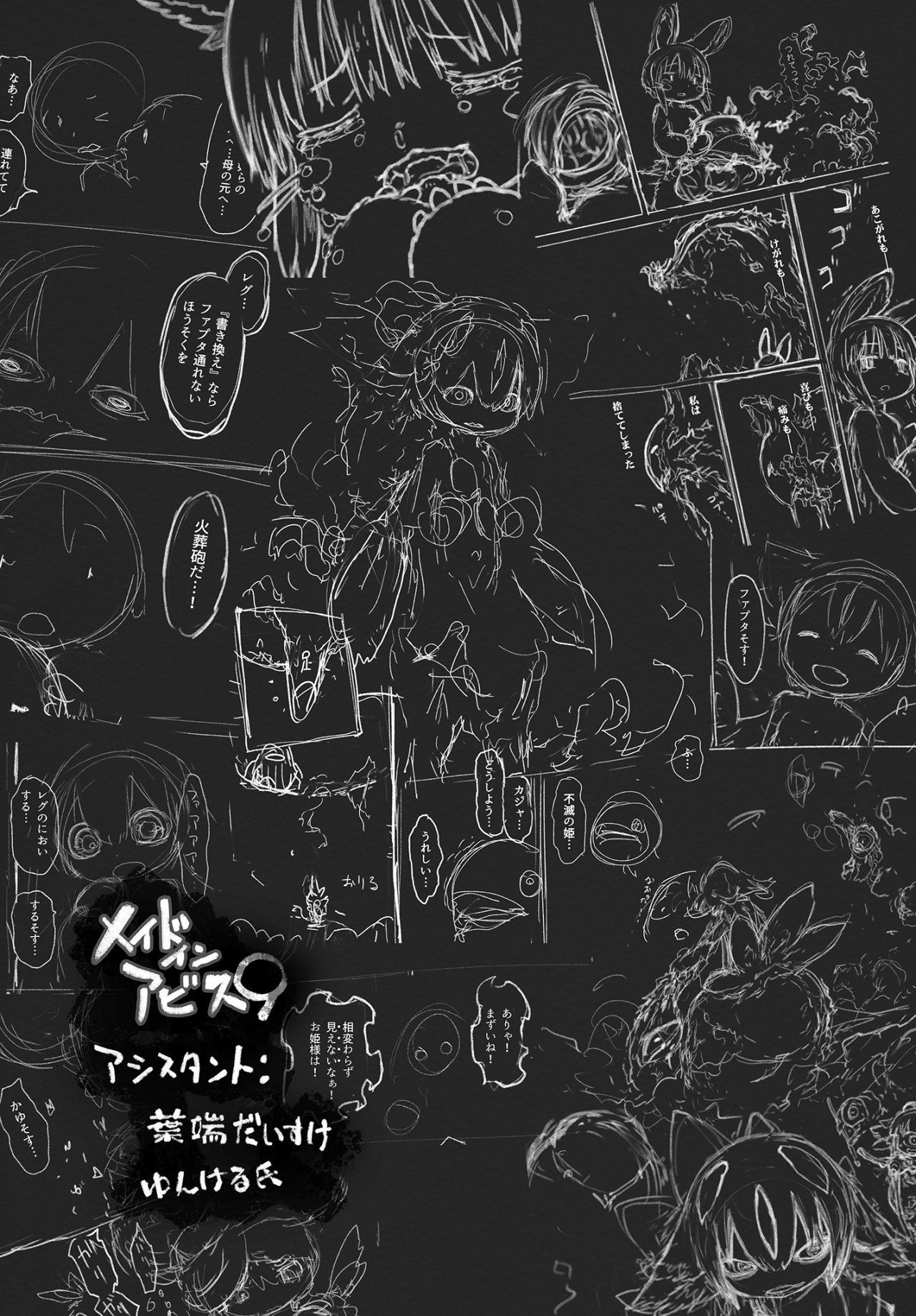 Made in Abyss capítulo 55.5 página 8