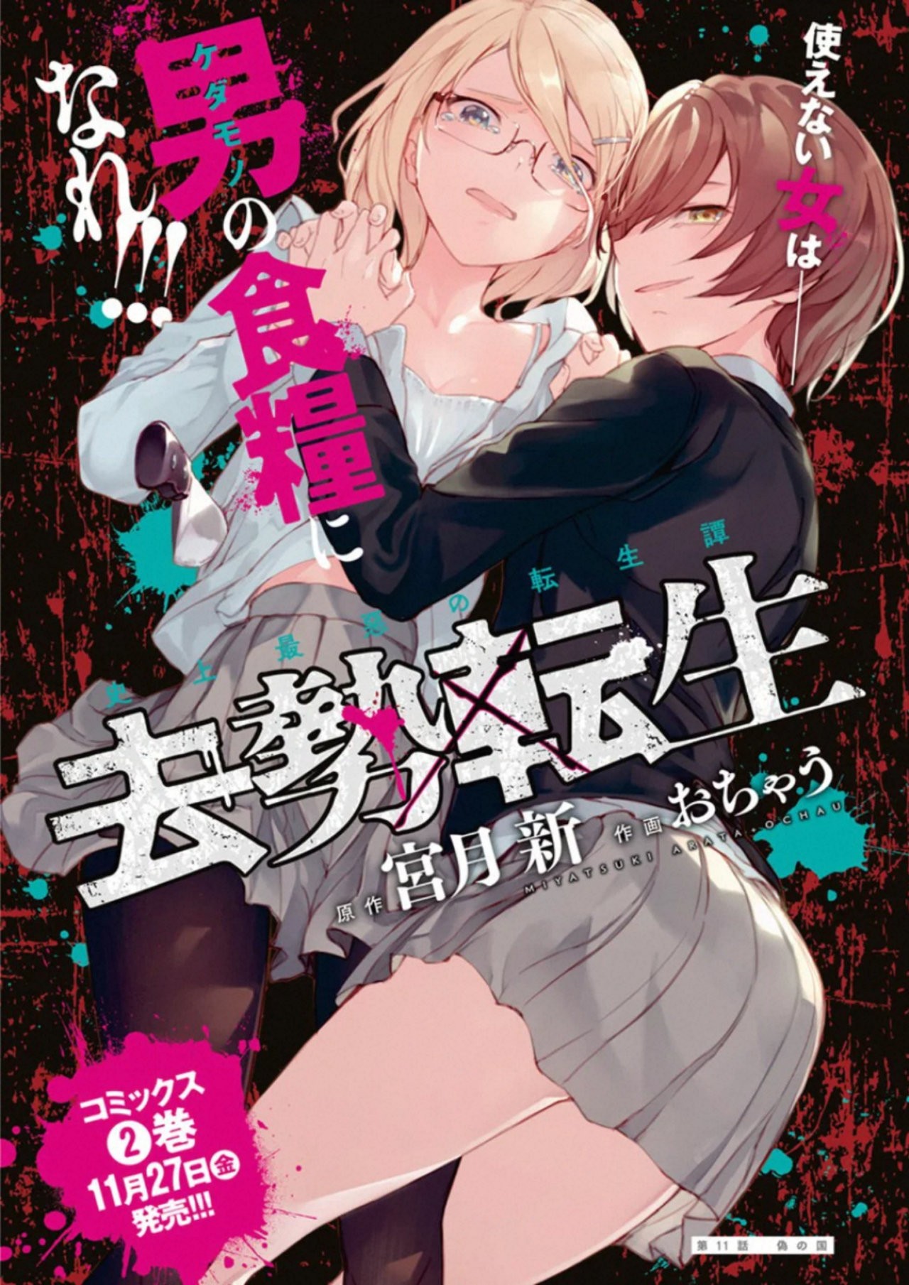 Kyosei Tensei capítulo 11 página 1